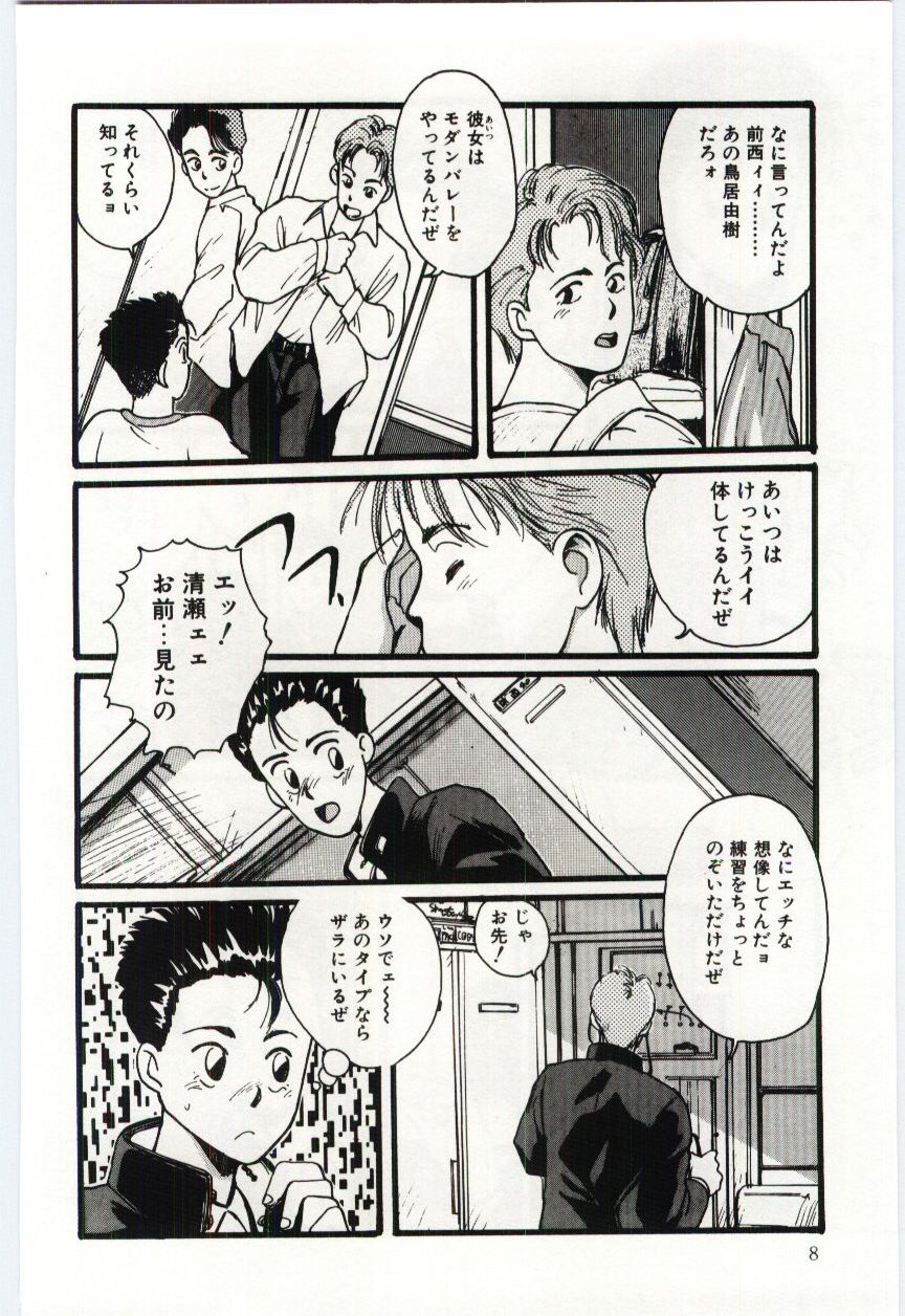 [Katase Shou] SWEET SHOT page 9 full