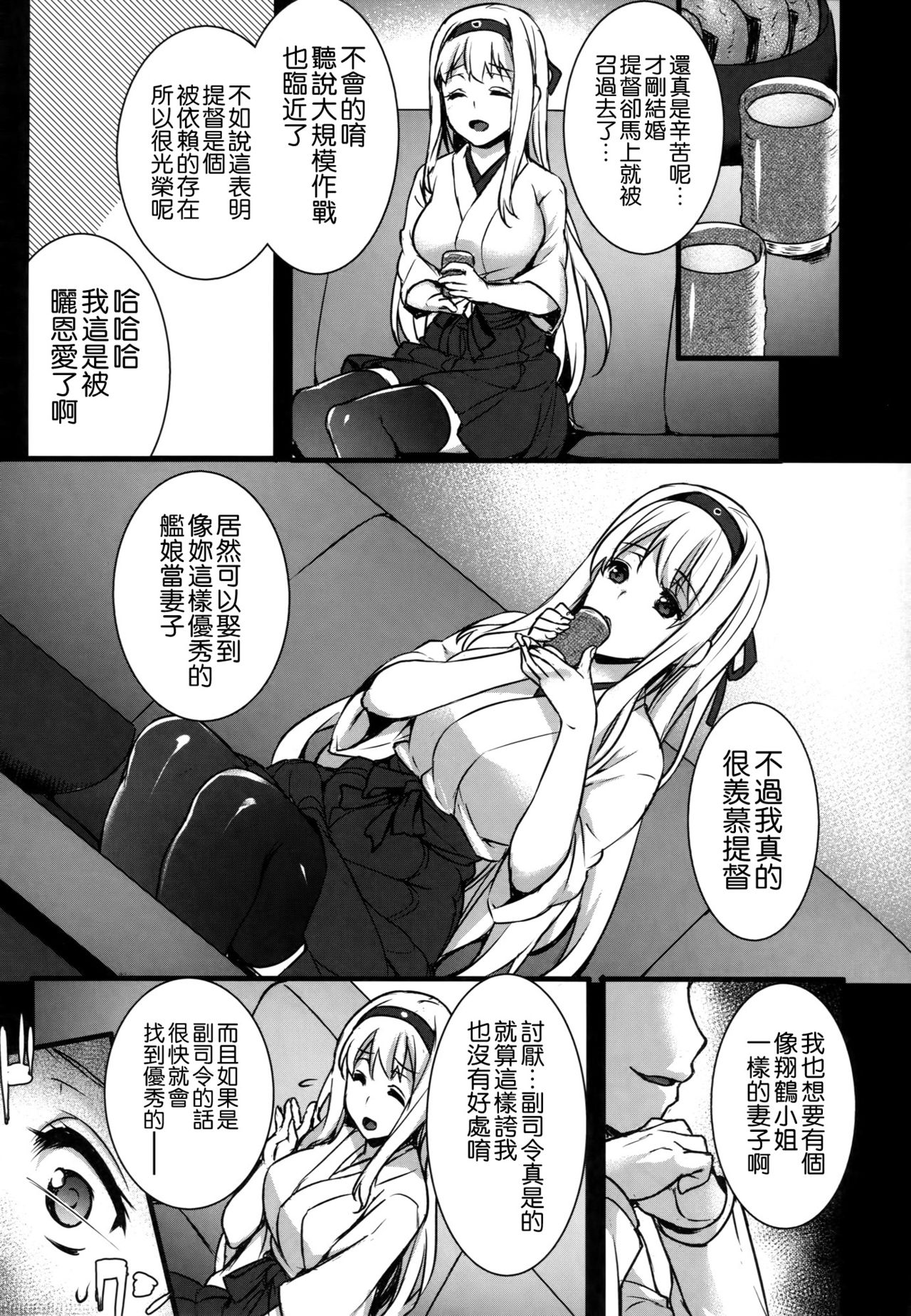 (COMIC1☆10) [Himeya (Abe Inori)] Seisai Kuubo ga Netoraremashite ~Shoukaku Hen~ (Kantai Collection -KanColle-) [Chinese] [空気系☆漢化] page 5 full