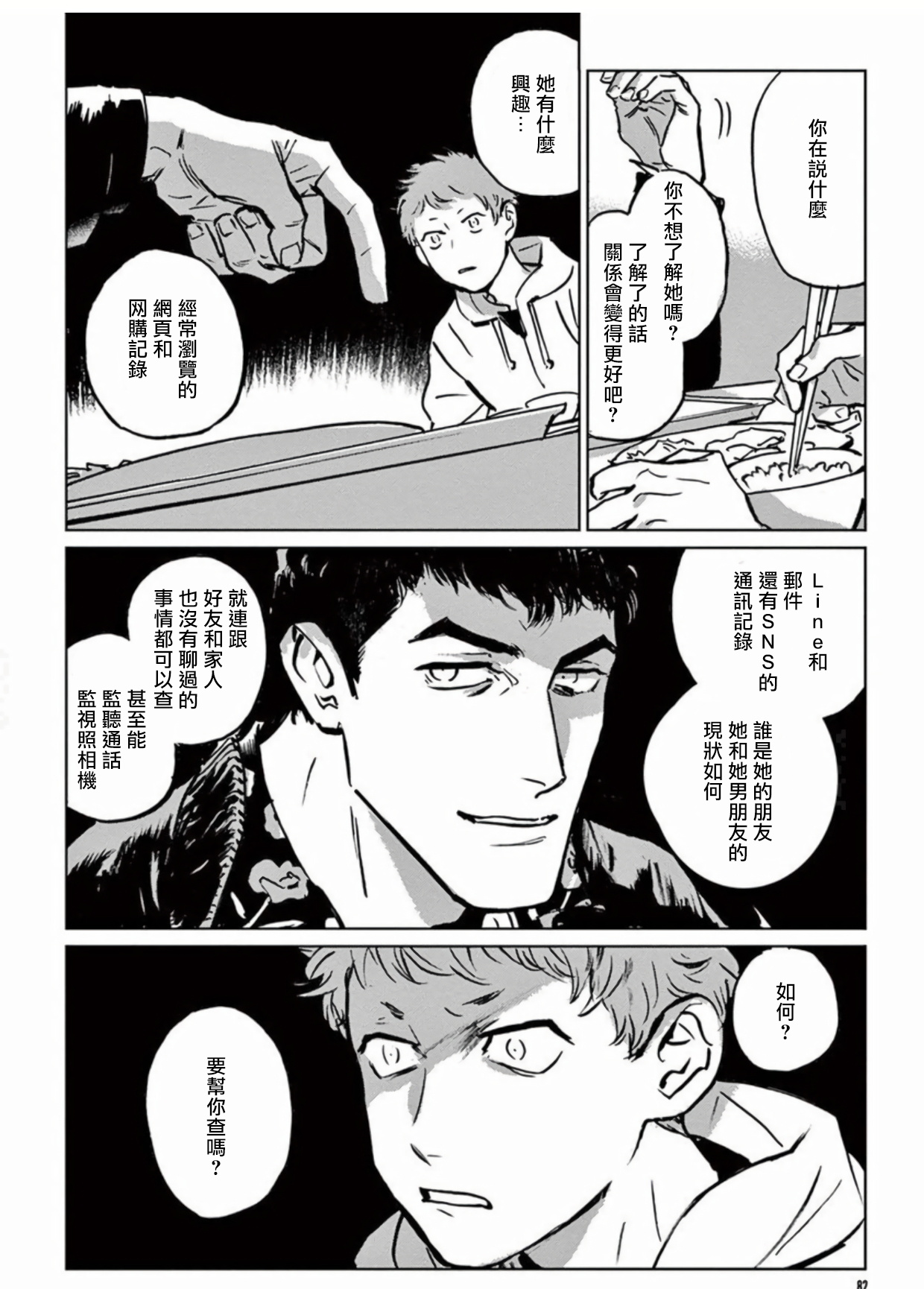 [Asada Nemui] My Little Inferno | 我的灾难时光 1-3 [Chinese] [拾荒者汉化组] [Digital] page 84 full