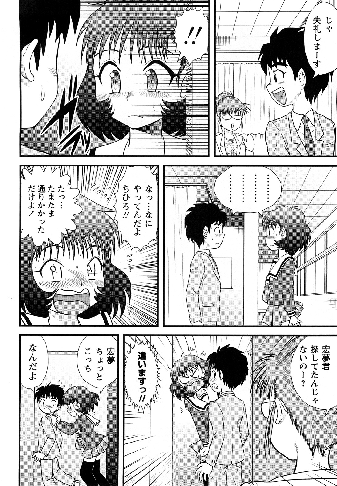 Comic Masyo 2008-05 page 45 full