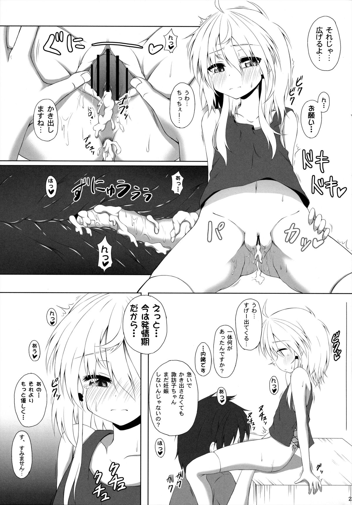 (C84) [Totsugeki! Tonarino Jo-Galbi (Tsunsuki)] Hatsujouki no Sugoshikata (Touhou Project) page 22 full