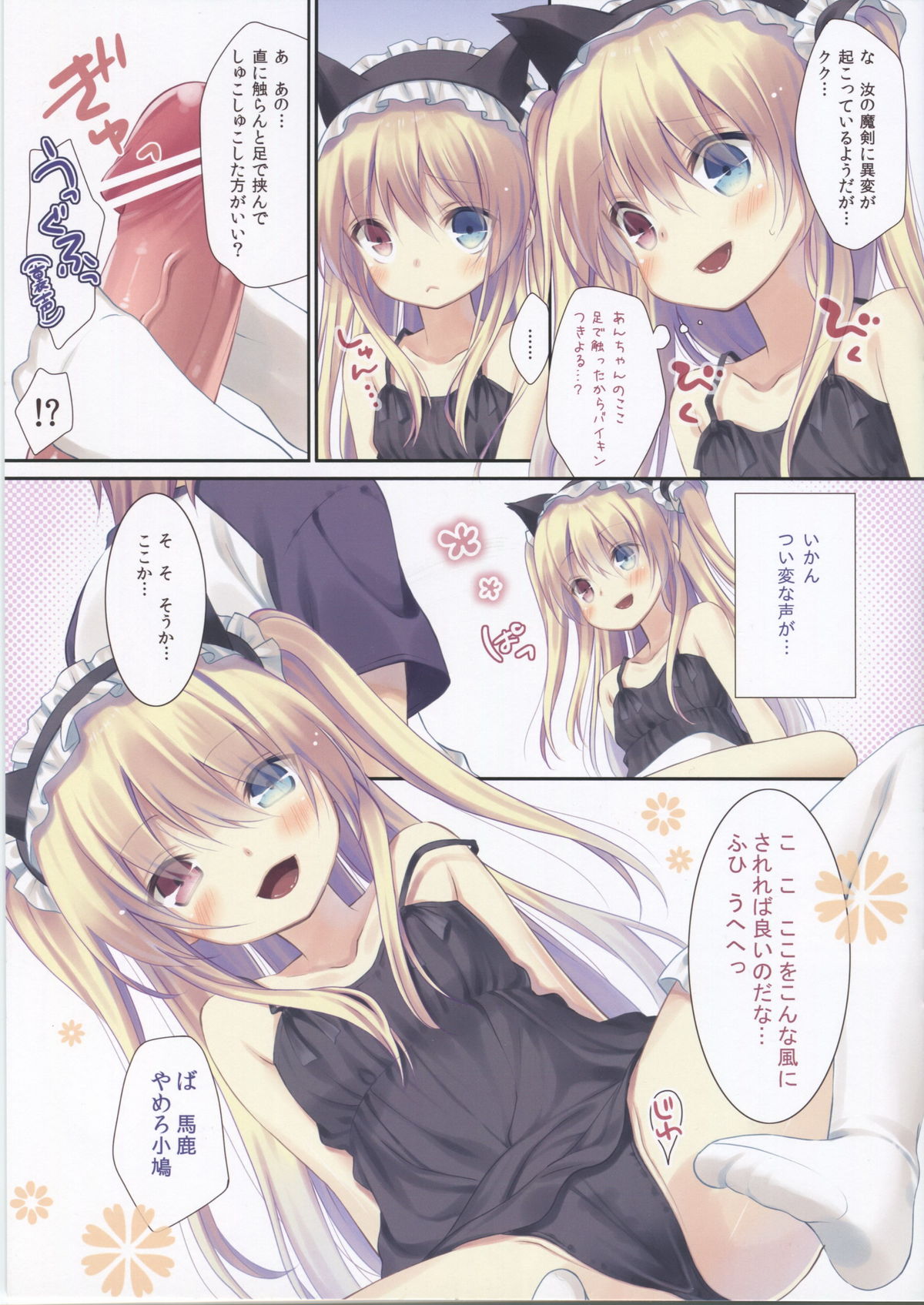 (C81) [Cocoa Holic (Yuizaki Kazuya)] Kobato-chan no Shiiku Houhou (Boku wa Tomodachi ga Sukunai) page 5 full