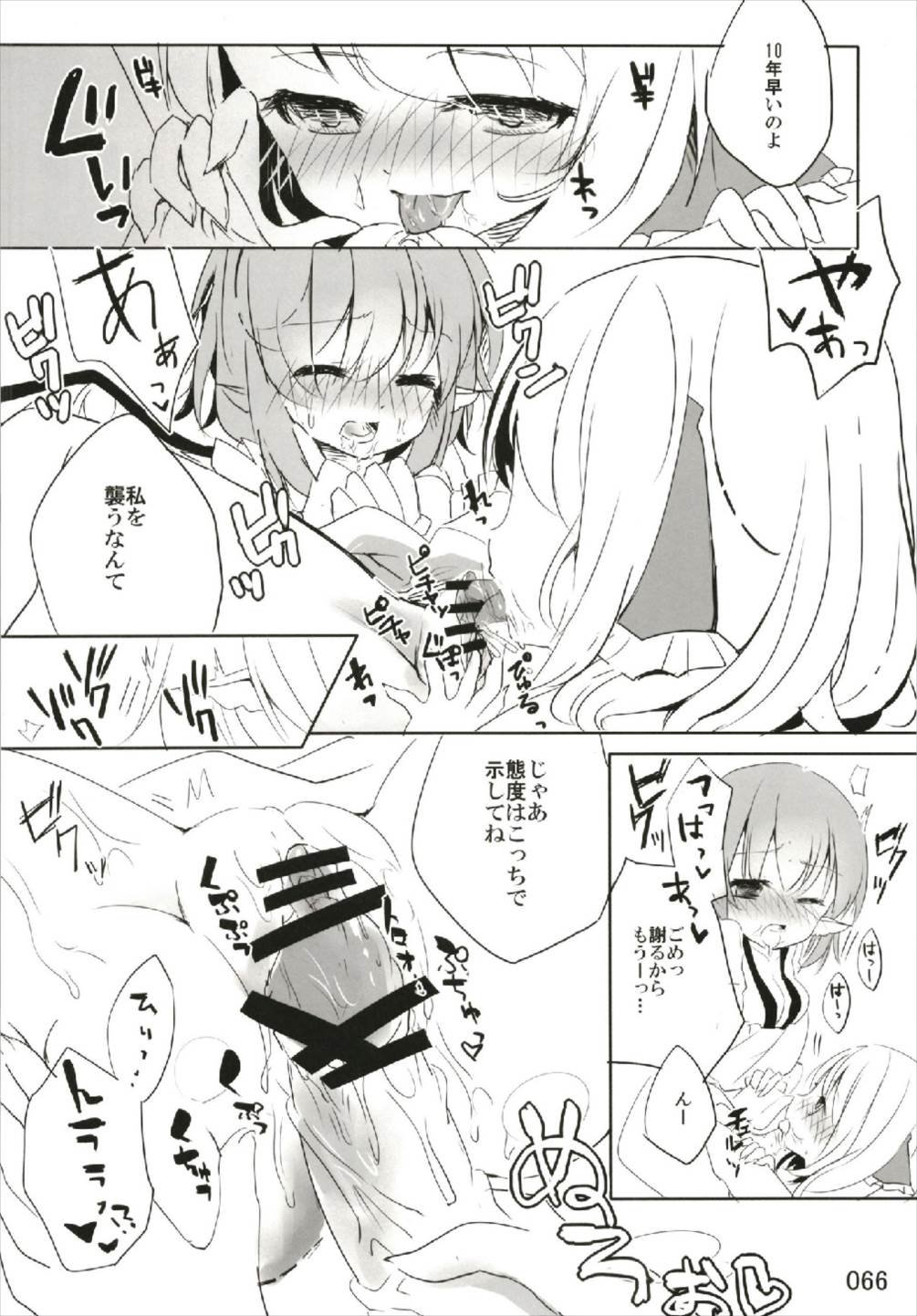 もっと染まって、鬼灯色に。 (東方Project) page 66 full