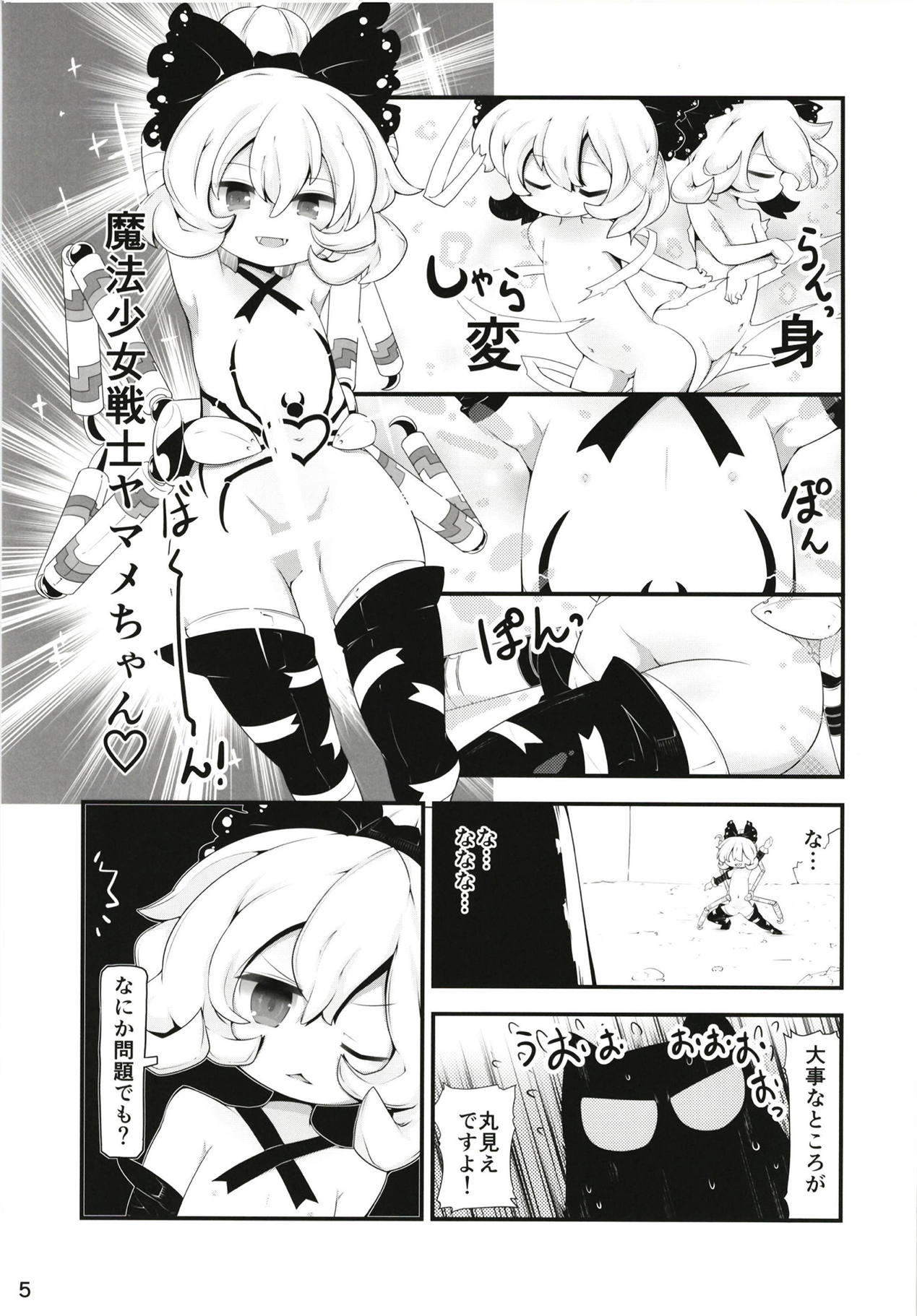 (C95) [Gyoniku (Muuba)] Kuromahou Shoujo Dani Yamame-chan (Touhou Project) page 4 full