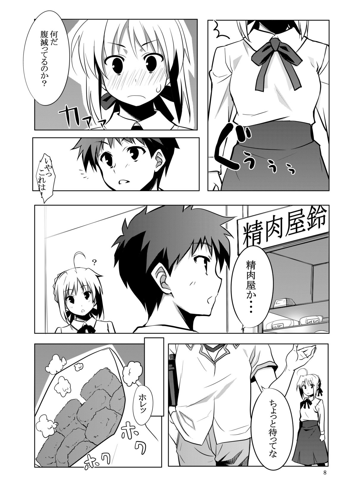 (C78) [CROSS FIRE (Azu)] Fate/fireworks (Fate/stay night) page 8 full