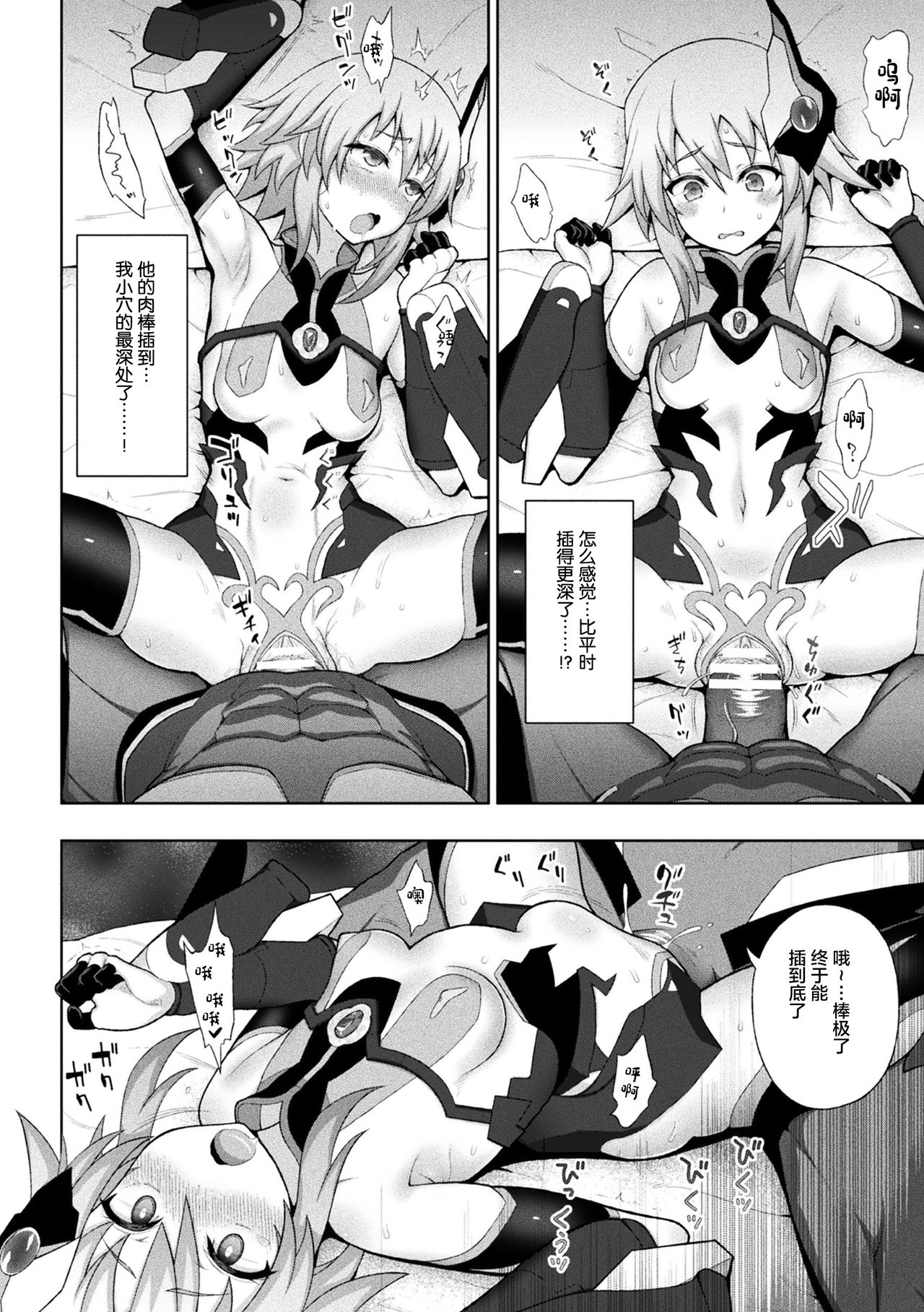 [chaccu] 煌装閃姫クリスティア ch.1-4 [Chinese] [这很恶堕汉化组] page 86 full