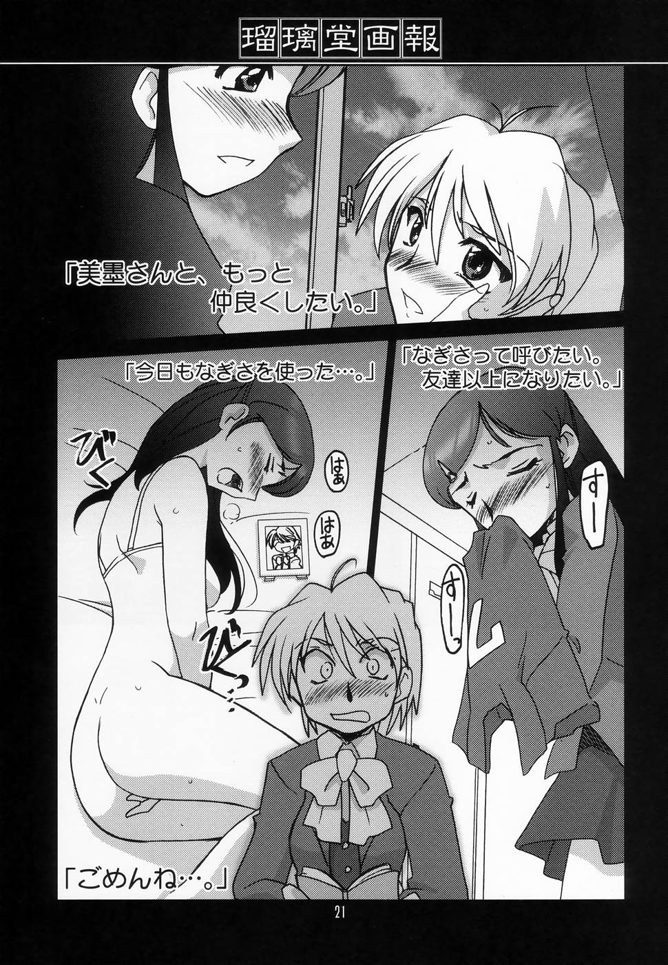 (C66) [UA Daisakusen (Harada Shoutarou)] Ruridou Gahou CODE: 24 (Futari wa Precure) page 20 full