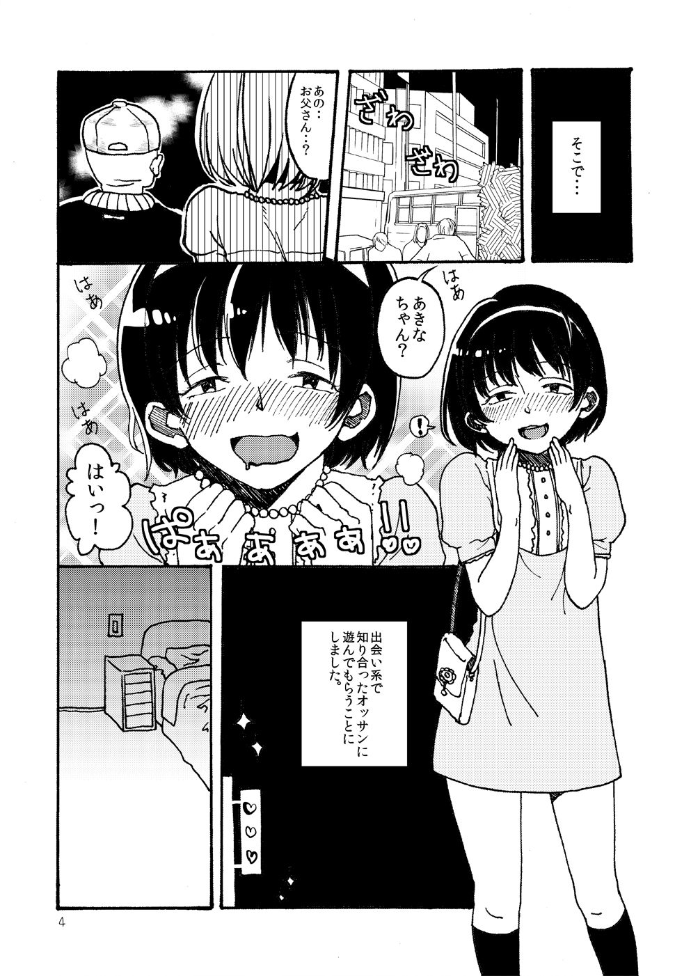 [Mary no Yamai] Hakike ga Suru Hodo Masochist page 5 full