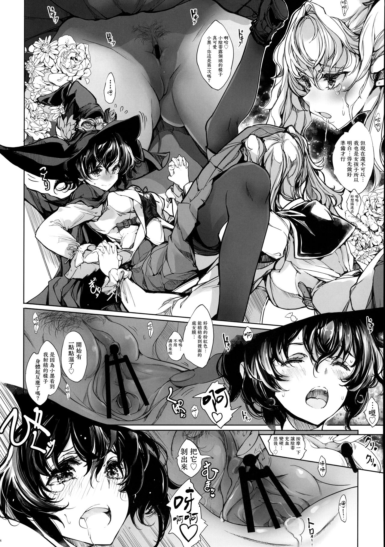 [70 Nenshiki Yuukyuu Kikan (Ohagi-san)] Otome Kishi no Himegoto [Chinese] [無邪気漢化組] page 27 full