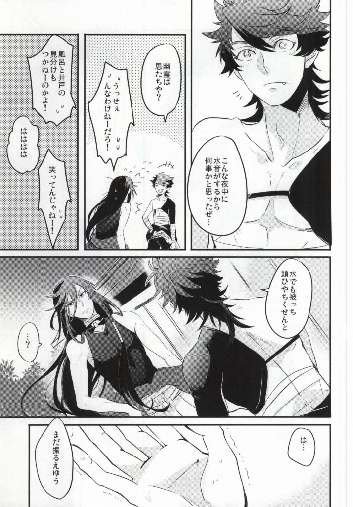 (SUPER24) [elice (Mami)] Kedamono darake (Touken Ranbu) page 8 full