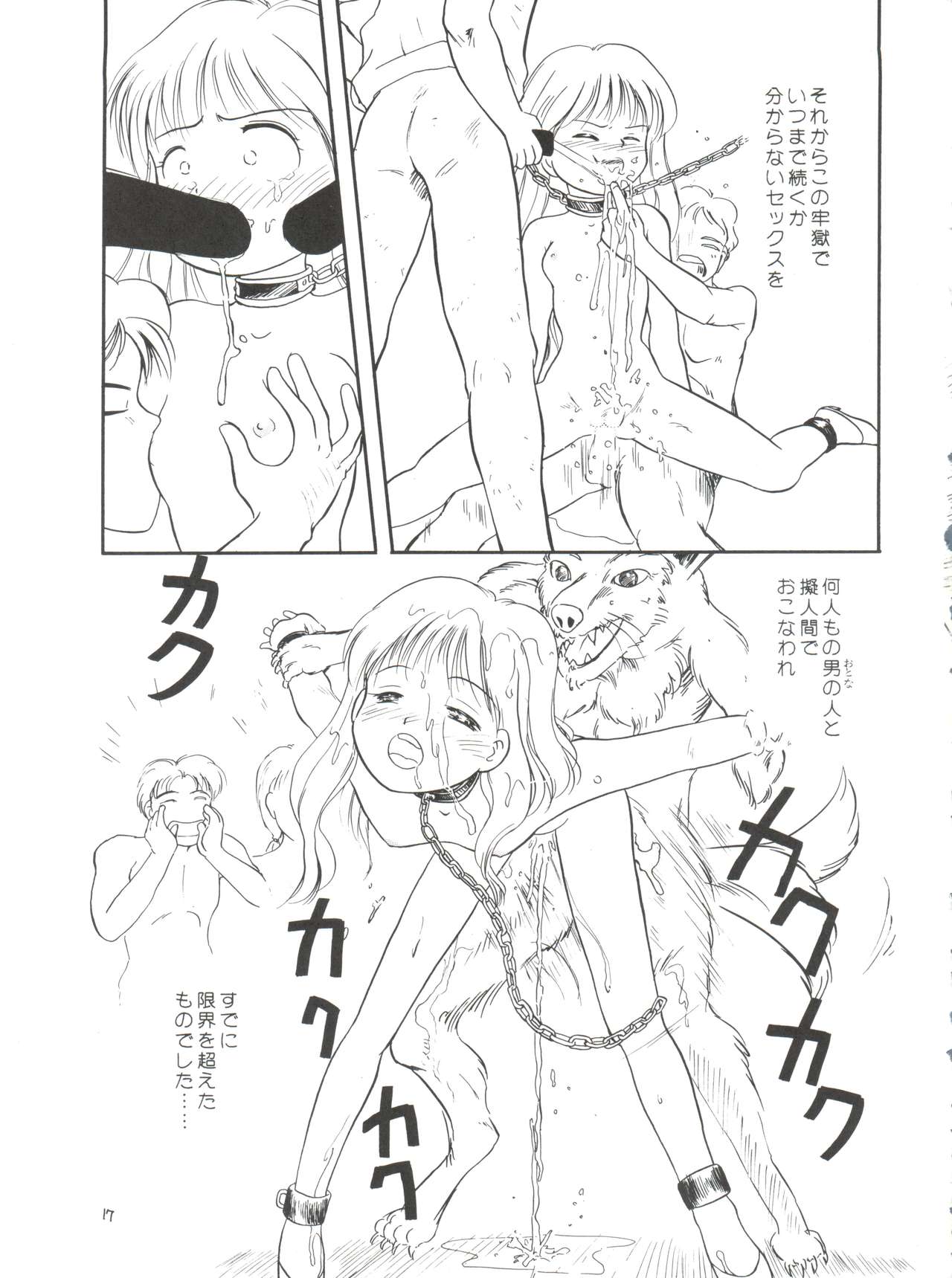 [Tama Center (Tama Noboru)] Erika-sama no Kubiwa (Hime-chan's Ribbon) page 17 full