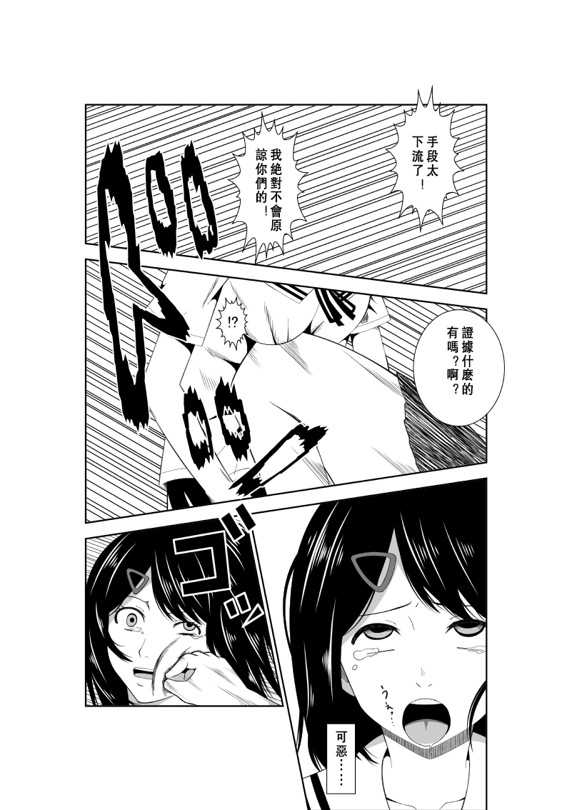 [Isamura] Higeki no Heroine no Nichijou 7 [Chinese] [沒有漢化] page 17 full