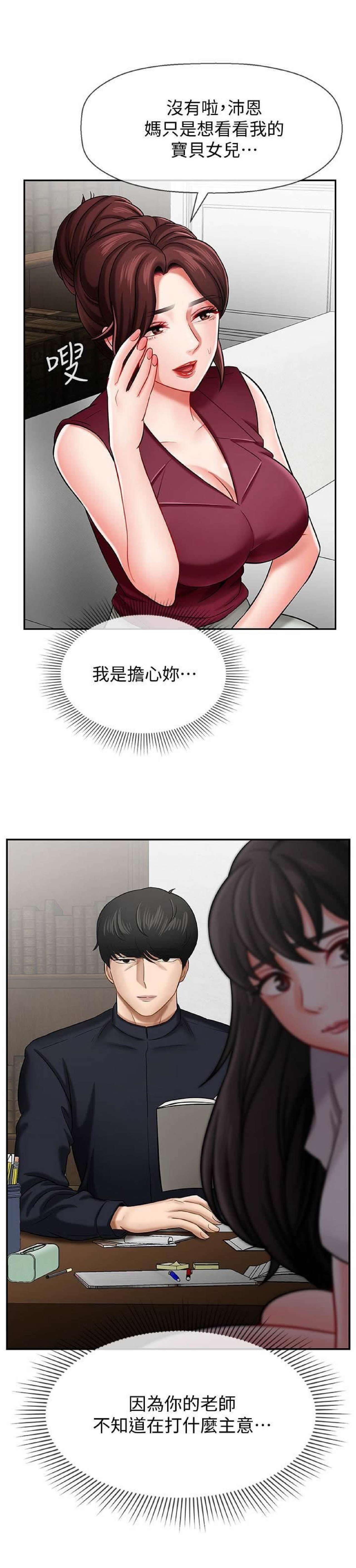 坏老师 | PHYSICAL CLASSROOM 5 [Chinese] page 16 full