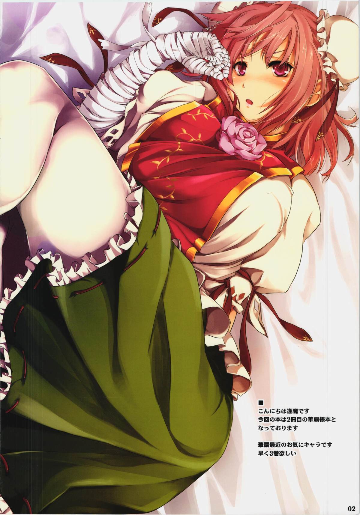 (C83) [Shimoyakedou (Ouma Tokiichi)] Kasen-sama to Motto Hna Shugyou wo Suru hon (Touhou Project) page 2 full