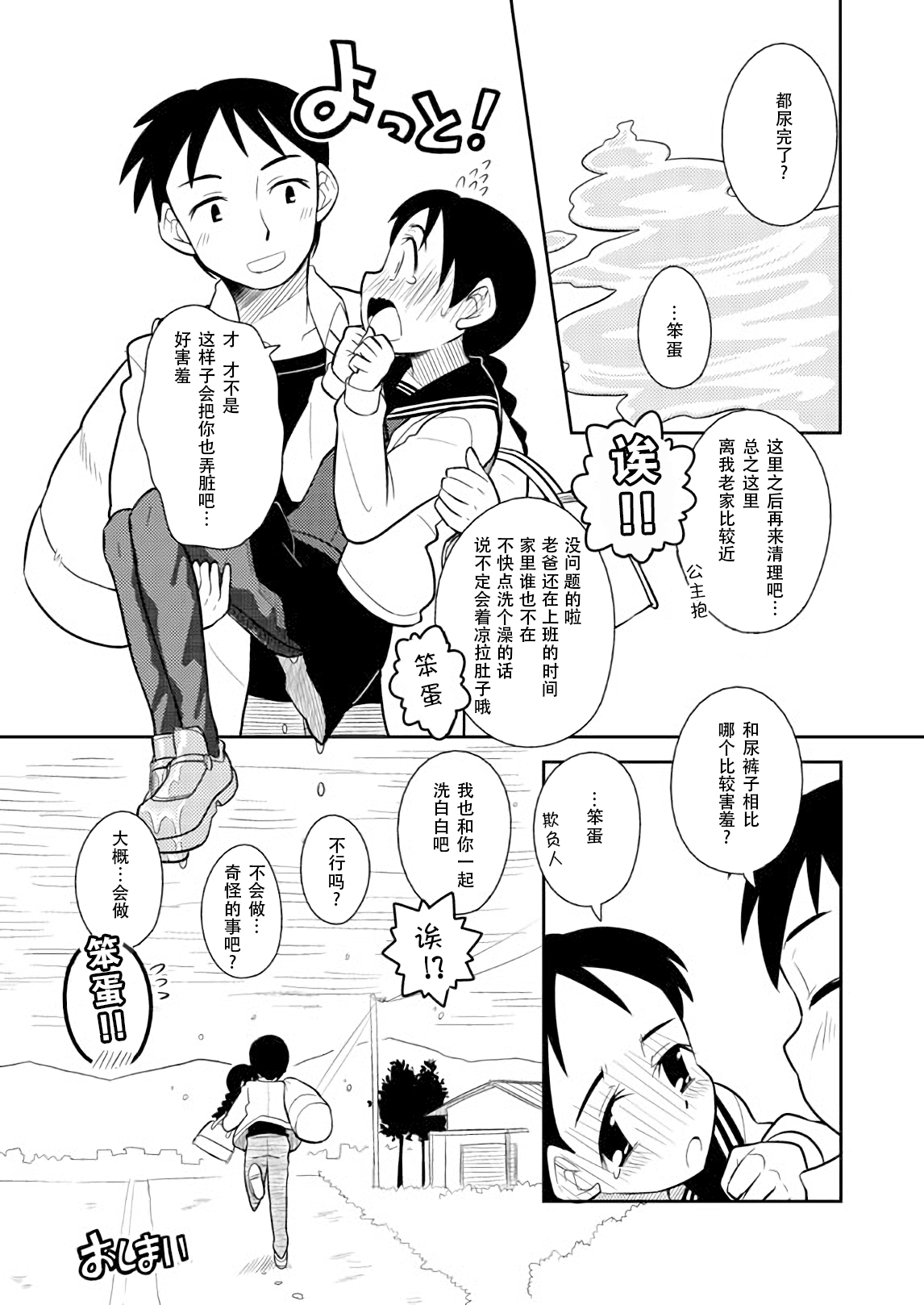 [Sora no Shiun] Omoi wa Yuge ni Tsutsumarete [Chinese] [檸檬茶漢化組] page 15 full