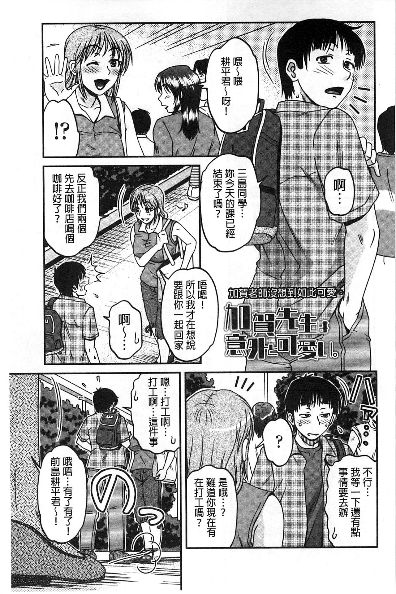 [Kurumiya Mashimin] Oshiego Play [Chinese] page 182 full