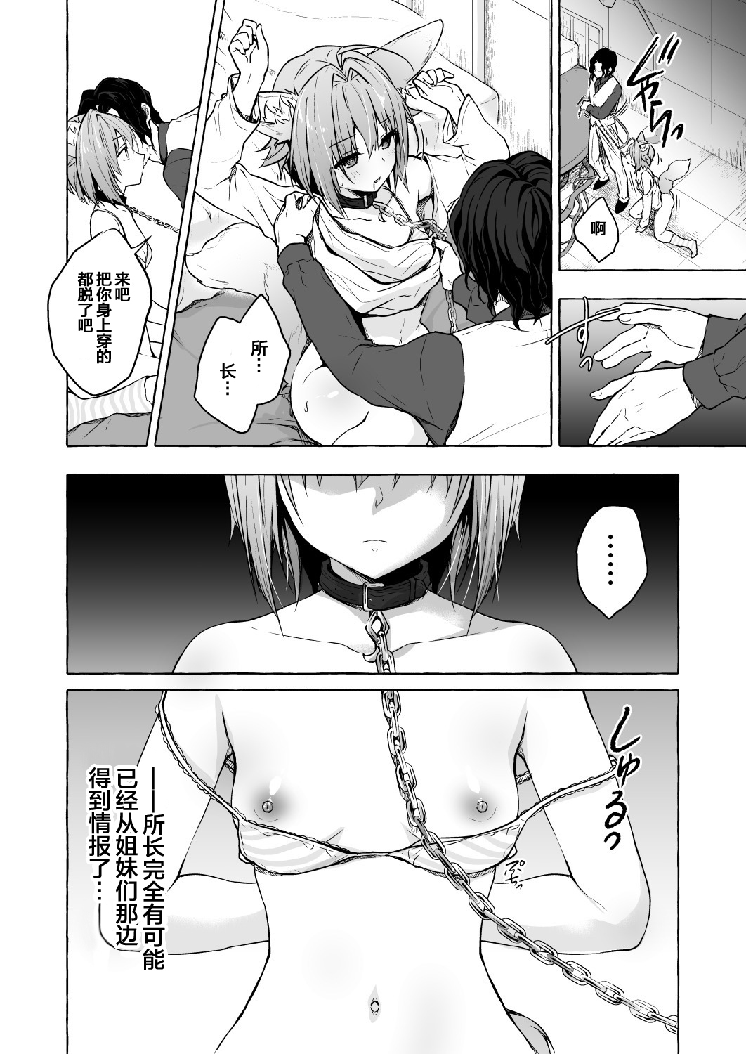 [Kinokonomi (konomi)] Nyancology 9 -Kitsunegawa Kon to Misshitsu no Jouhou Kyouyuu- [Chinese] [绅士仓库汉化] [Digital] page 7 full