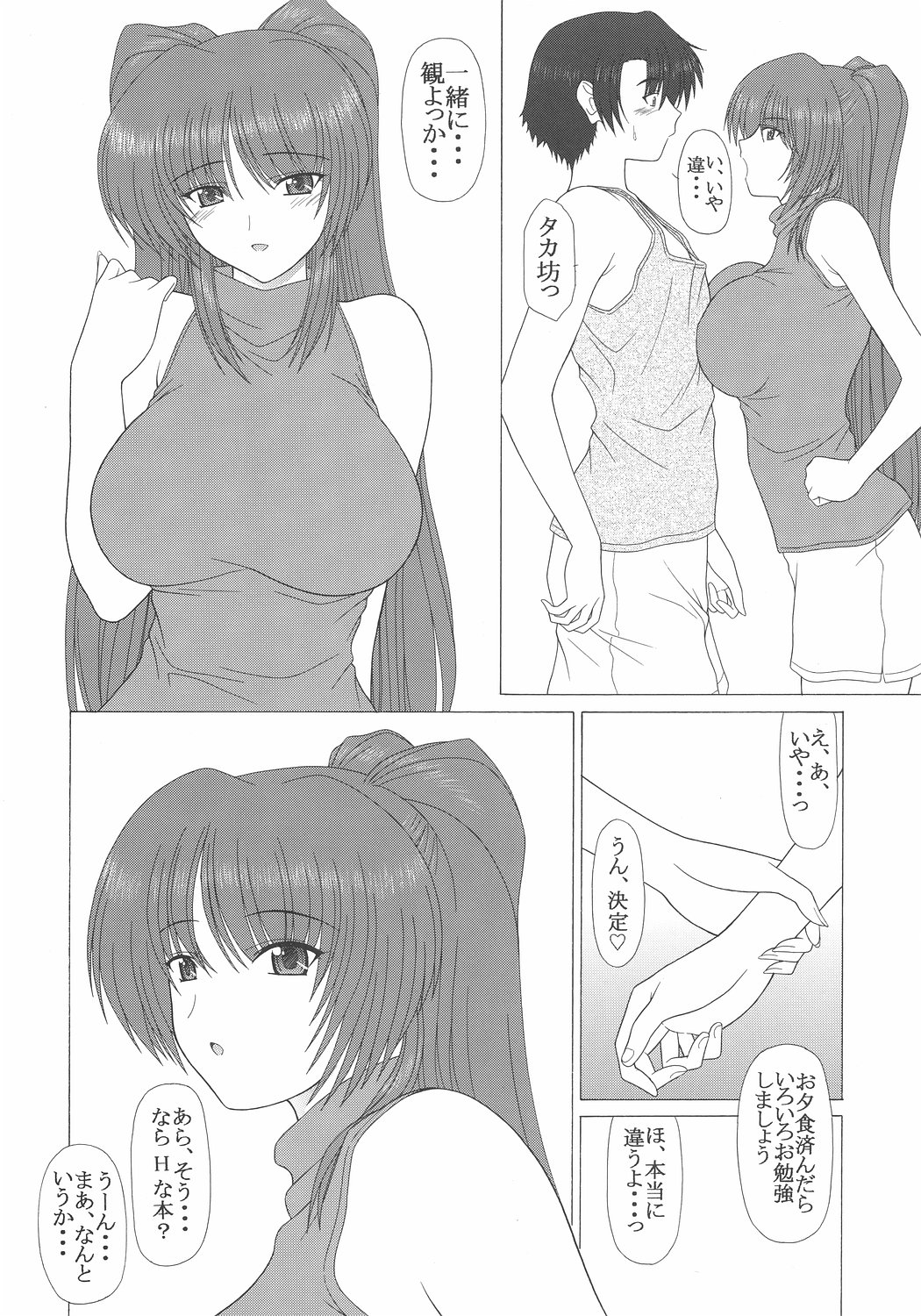 (C72) [GEBOKU SHUPPAN (PIN VICE)] PURE NEXT GENERATION Vol. 7 Tama-nee to Love Love (ToHeart2) page 5 full