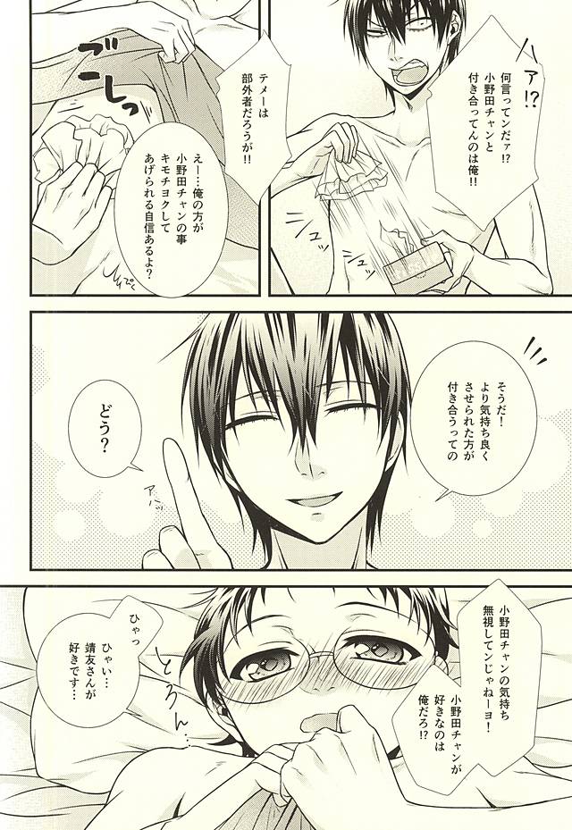 (SPARK10) [Shinkai Seizu (Shiroya)] Honey Melt (Yowamushi Pedal) page 5 full