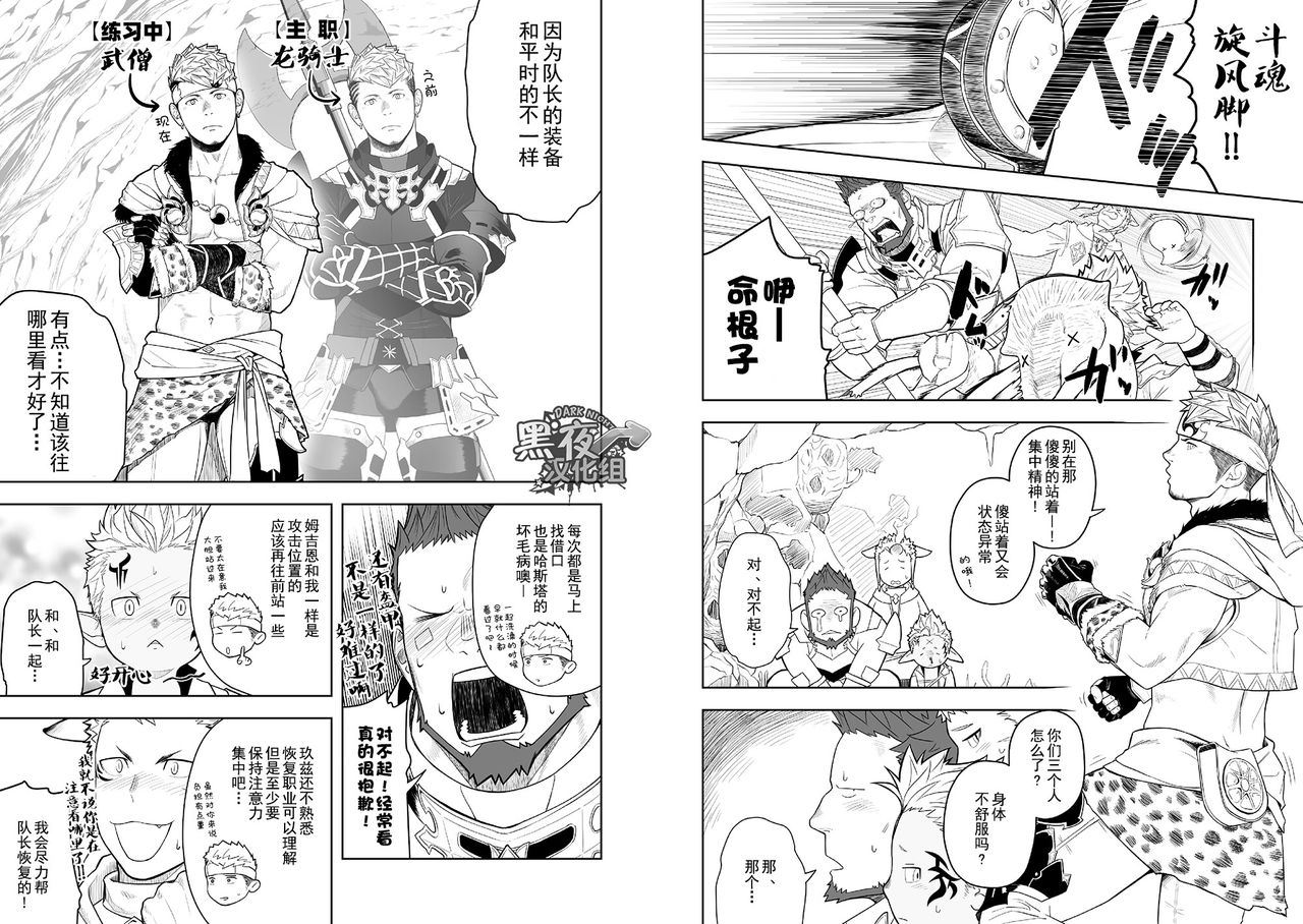 [Mentaiko (Itto)] Taichou ni Muchuu Kougun Aurum Vale (Final Fantasy XIV) [Chinese] [黑夜汉化组] [Digital] page 4 full