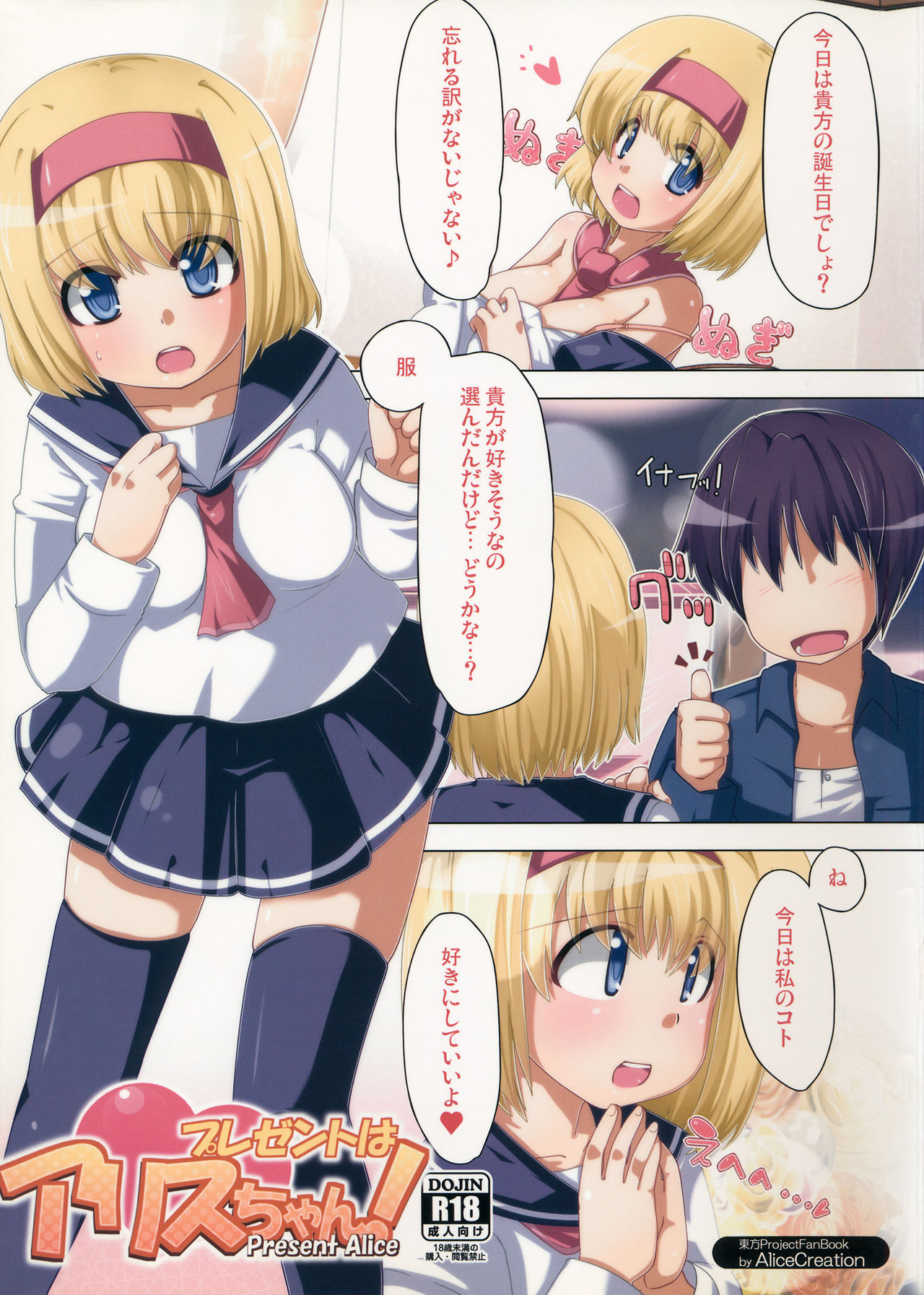 (C81) [AliceCreation (Ruku)] Present wa Alice-chan! (Touhou Project) page 1 full