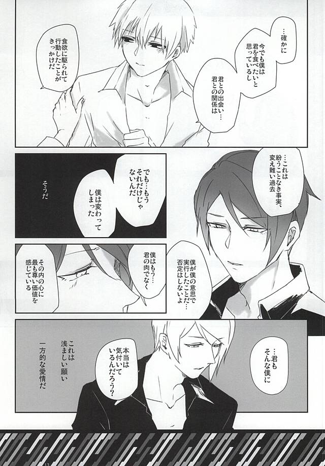 (Shoku no Kyouen 2) [WhiP! (Oshiya)] imperfect (Tokyo Ghoul) page 10 full