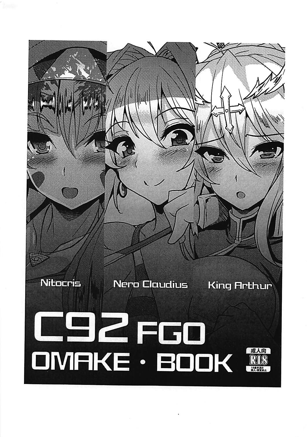 (C92) [Yo-Metdo (Yasakani An)] C92 FGO OMAKE BOOKS (FateGrand Order) page 1 full