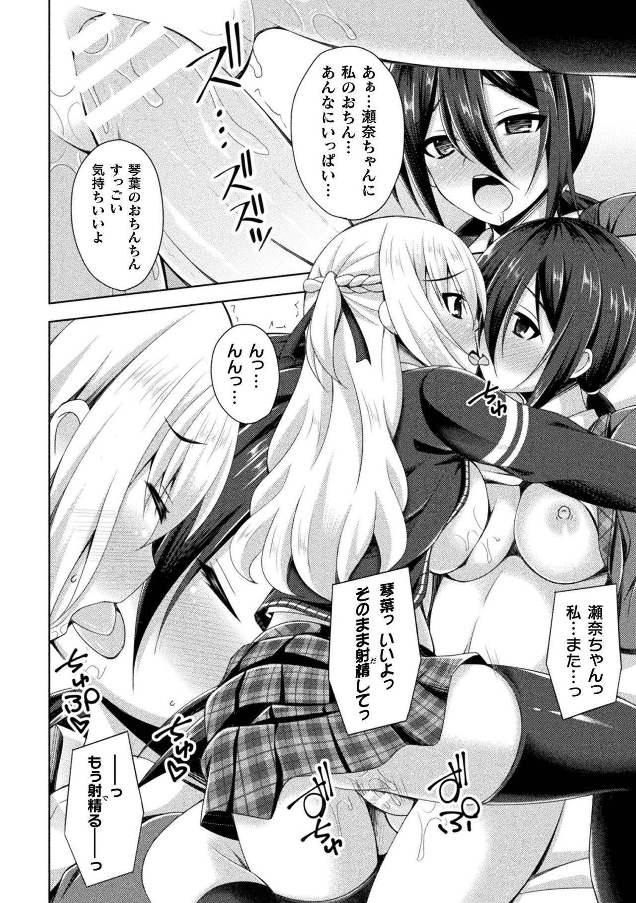 [Anthology] 2D Comic Magazine Futanarikko no Tanetsuke Press de Kyousei Haramase! Vol. 1 [Digital] page 46 full