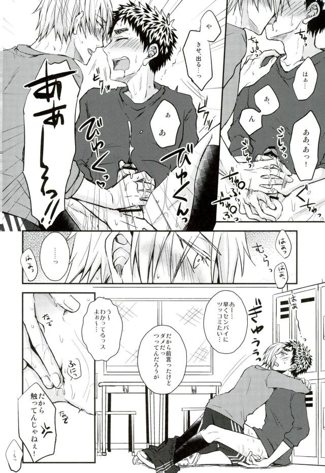 (C90) [Shamrock. (Shion)] Mou Gaman Dekinaissu!! (Kuroko no Basuke) page 17 full