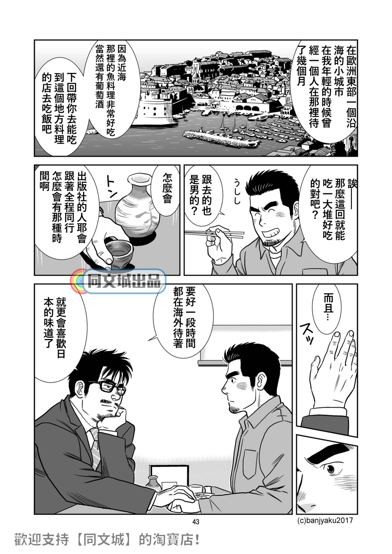 [Bansanchi (Banjaku)] Unabara Butterfly 4 [Chinese] [同文城] [Digital] page 44 full