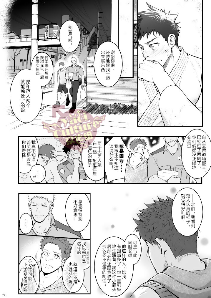 [Meisho Hanten (Haruaki)] Omawari Slavery [Chinese] [Yaoi Culture汉化组] [Digital] page 23 full