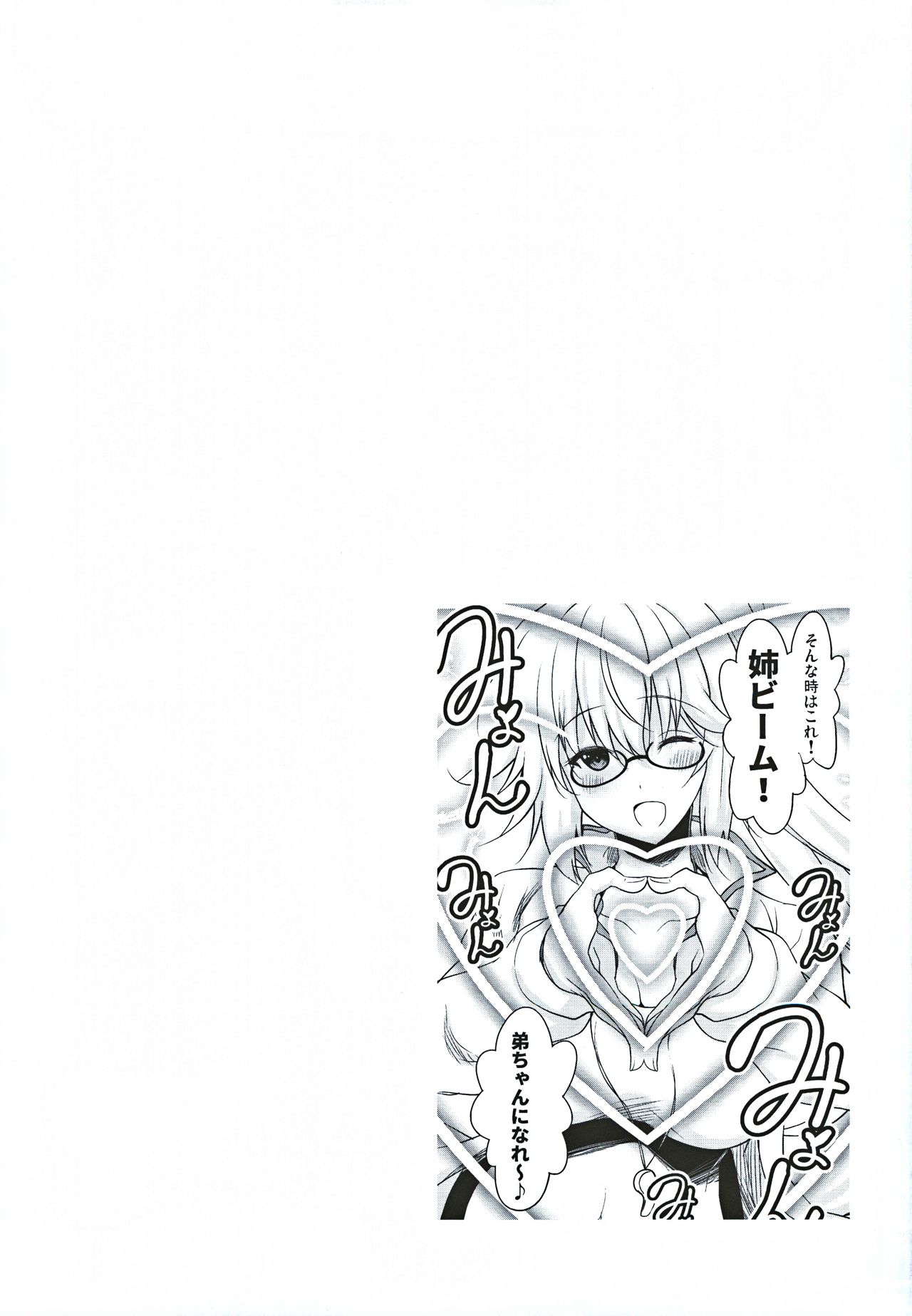 (C97) [Syunkan Saidaihusoku (Pony R)] Seijo Onee-chans to Amayakashi Nukinuki Seikatsu (Fate/Grand Order) page 24 full