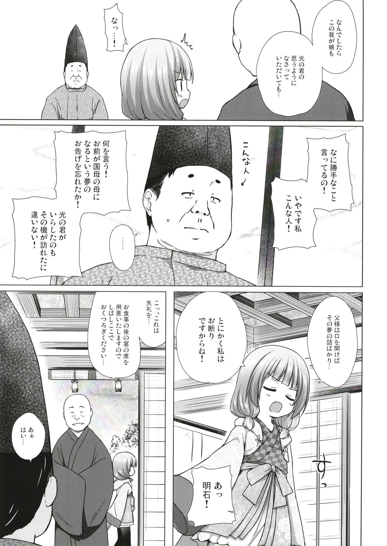 [Noraneko-no-Tama (Yukino Minato)] Hikari no Kimi no Saganaki Keikaku <Akashi> [Digital] page 4 full