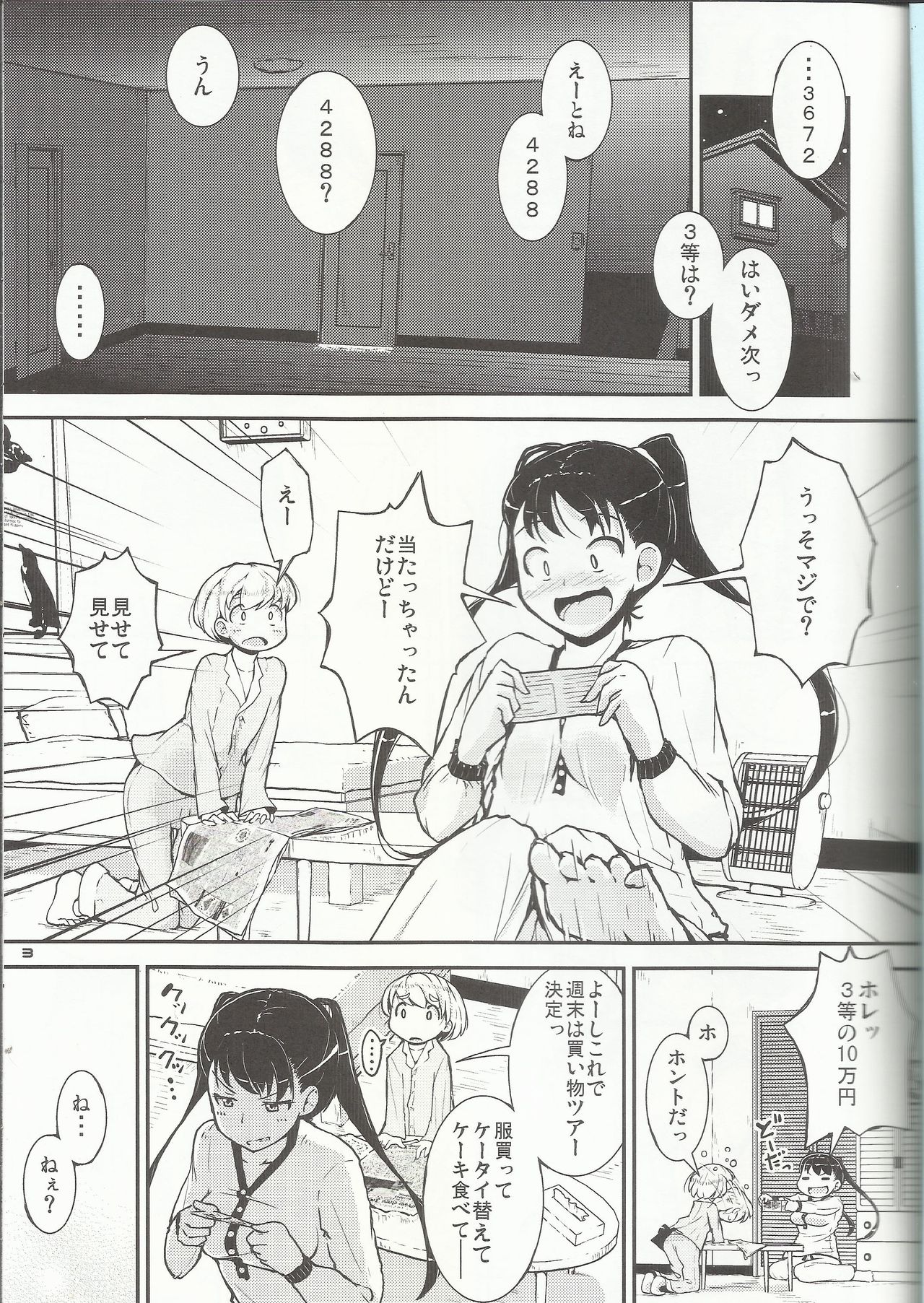 (C89) [Cambropachycope (Soso-Zagri)] Onee-chan ni Onedari! page 2 full