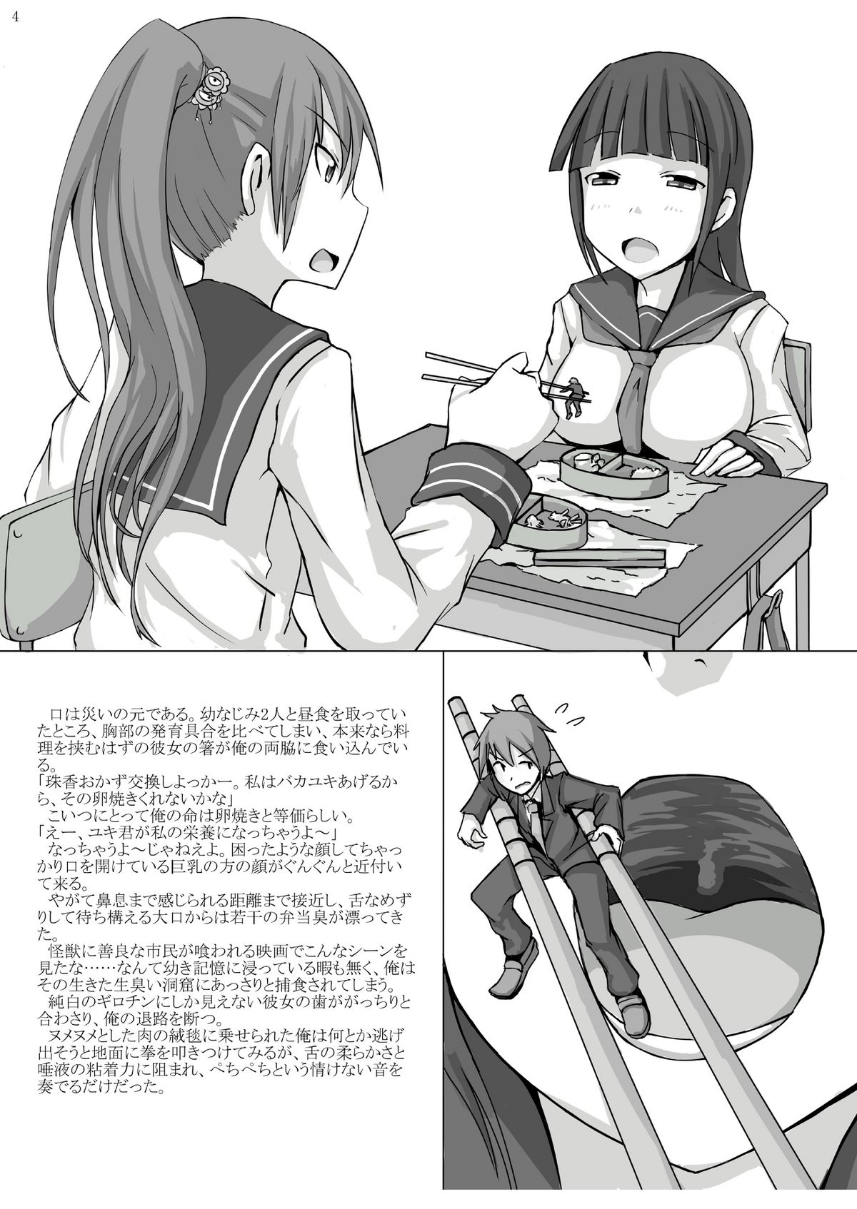 (C81) [Ochikonium (Terada Ochiko)] Kyojo Janee Kyodai Musume da! page 4 full