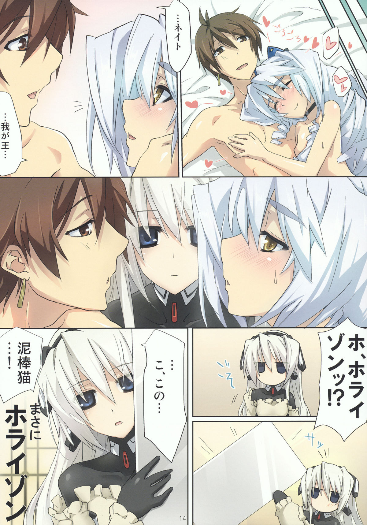(C80) [Mano-ya (Nagisa Manoa)] Marking -Dear my King- (Kyoukai Senjou no Horizon) page 14 full