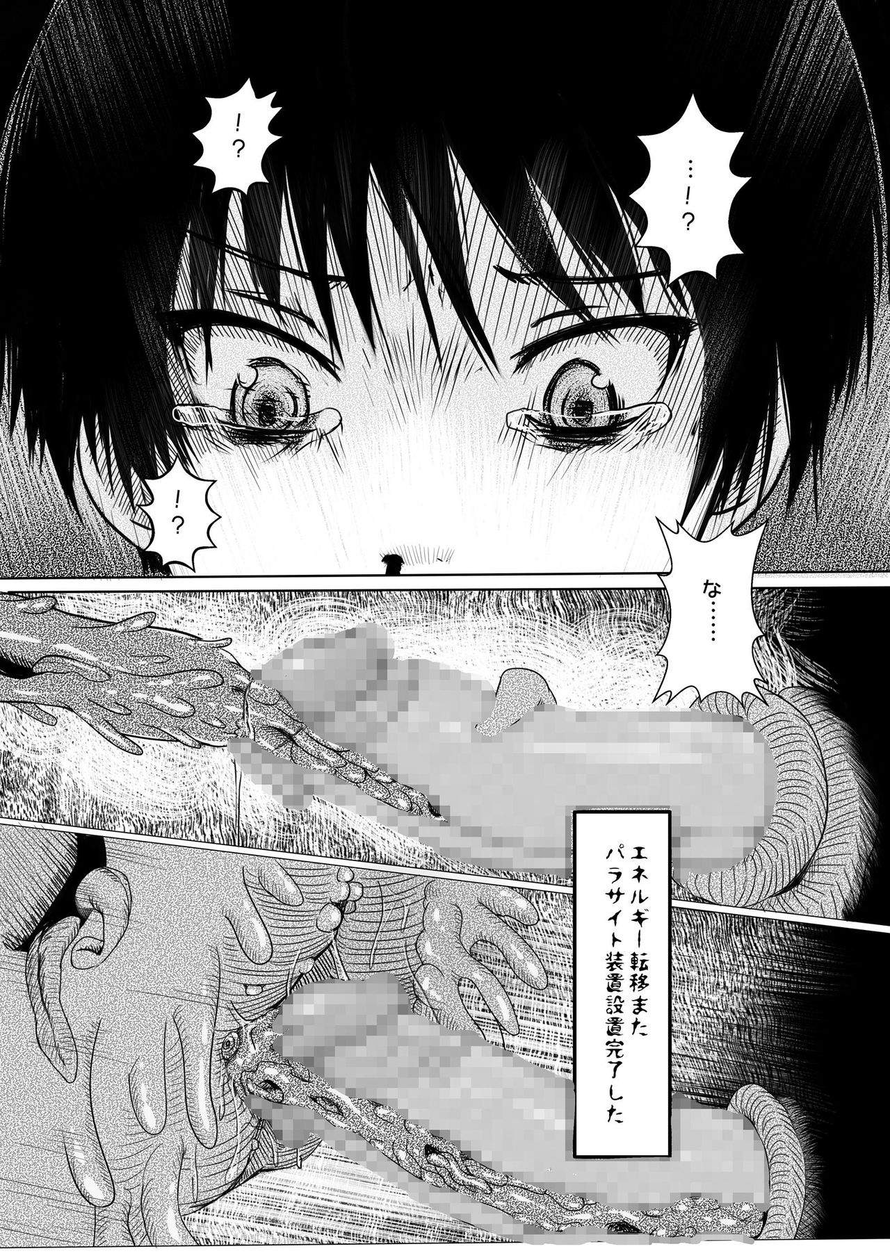 [Hijinzou] Listen to those shrieks page 5 full