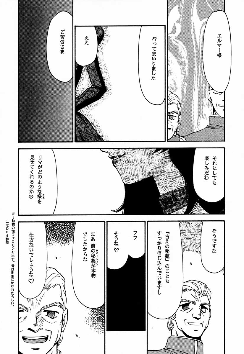 (C59) [LTM. (Taira Hajime)] Nise Dragon Blood! 8 page 20 full