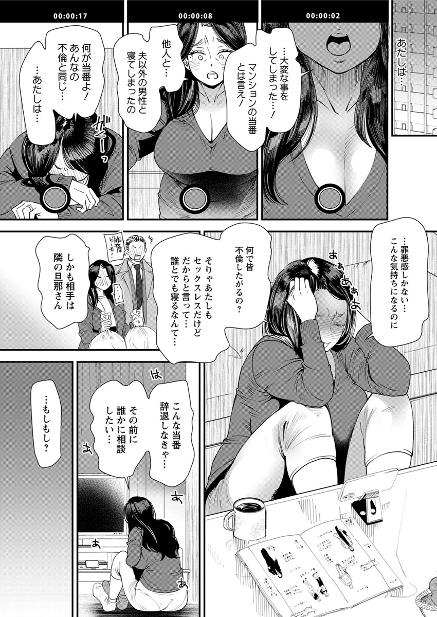 [Ooshima Ryou] Hitozuma Wakaba-san no Seishori Touban Nikki Ch. 1-4 [Digital] page 23 full