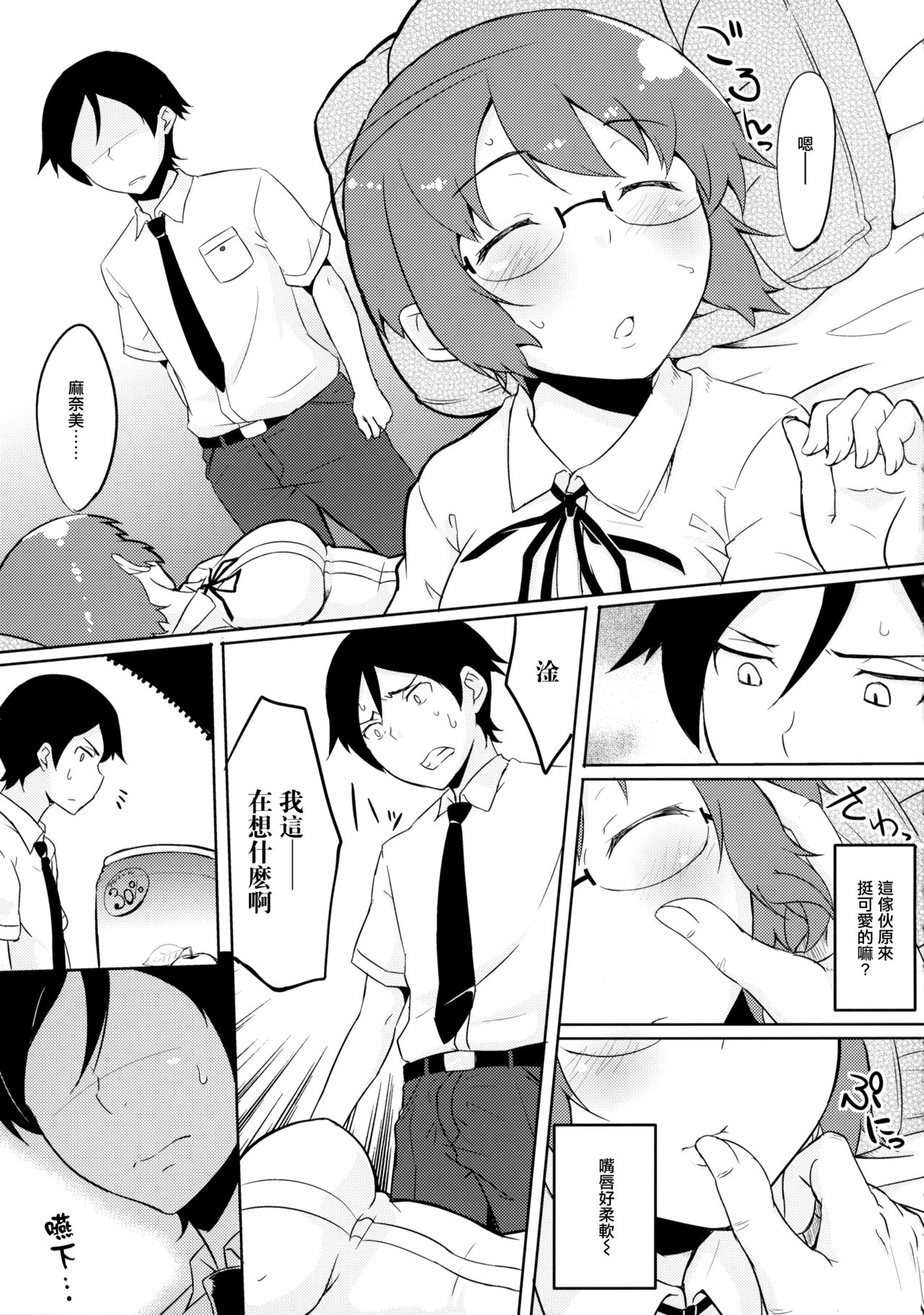 (C84) [TACO (Sw)] Osananajimi ja Irarenai (Ore no Imouto ga Konna ni Kawaii Wake ga Nai) [Chinese] [无毒汉化组] page 6 full