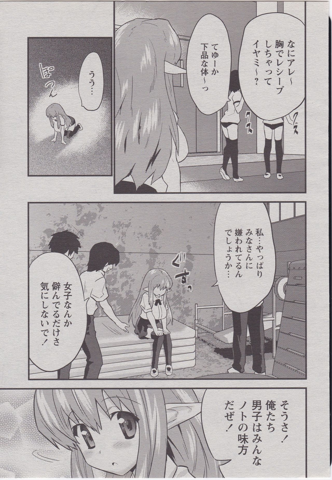 [Doi Sakazaki] Neta ga Girigiri Revolution (COMIC MoeMax 2008-12 Vol.15) page 3 full