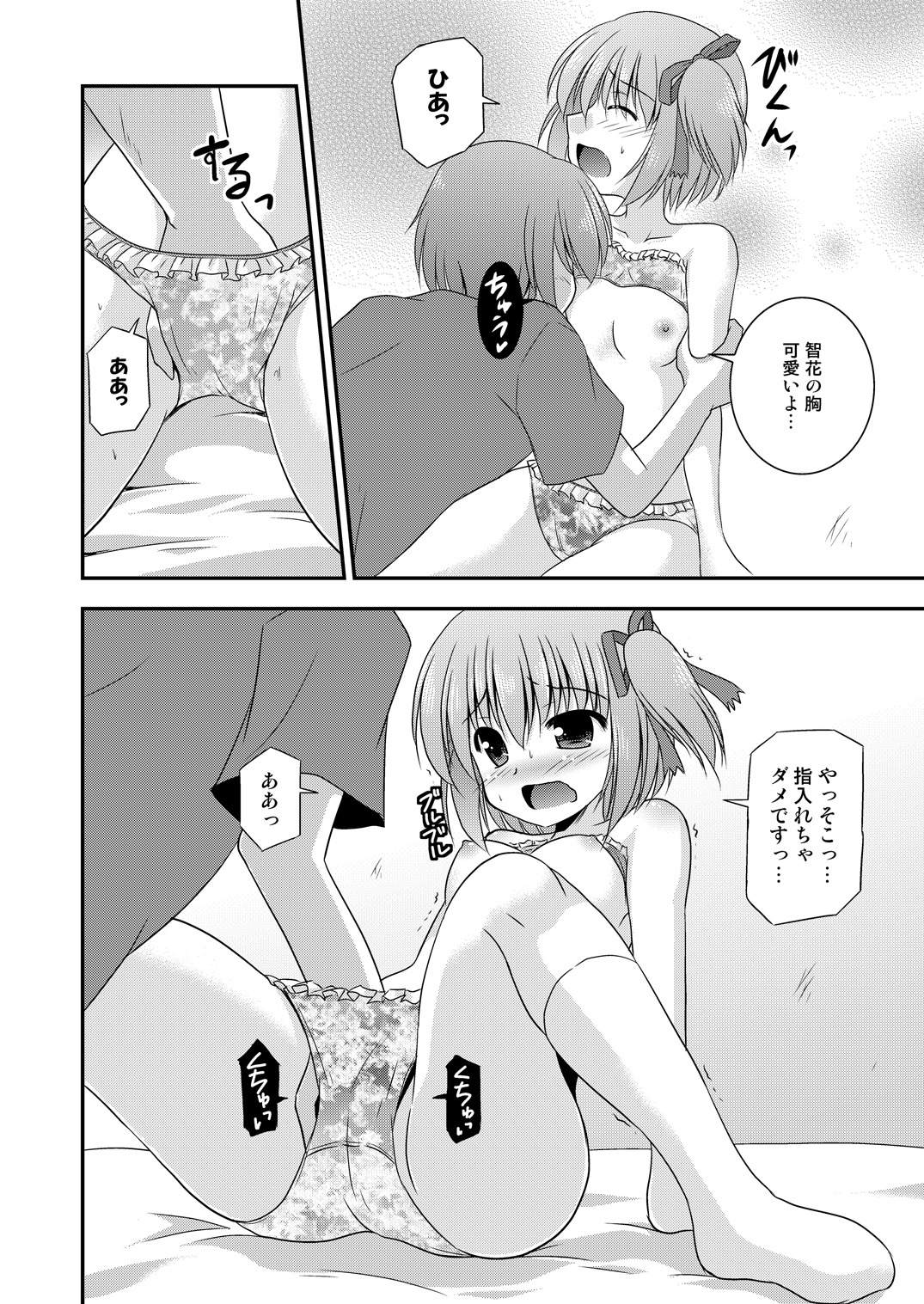 [Cool Palace (Suzumiya Kazuki)] Hana wa Karen de Kanbi Junjou! (Ro-Kyu-Bu!) [Digital] page 9 full