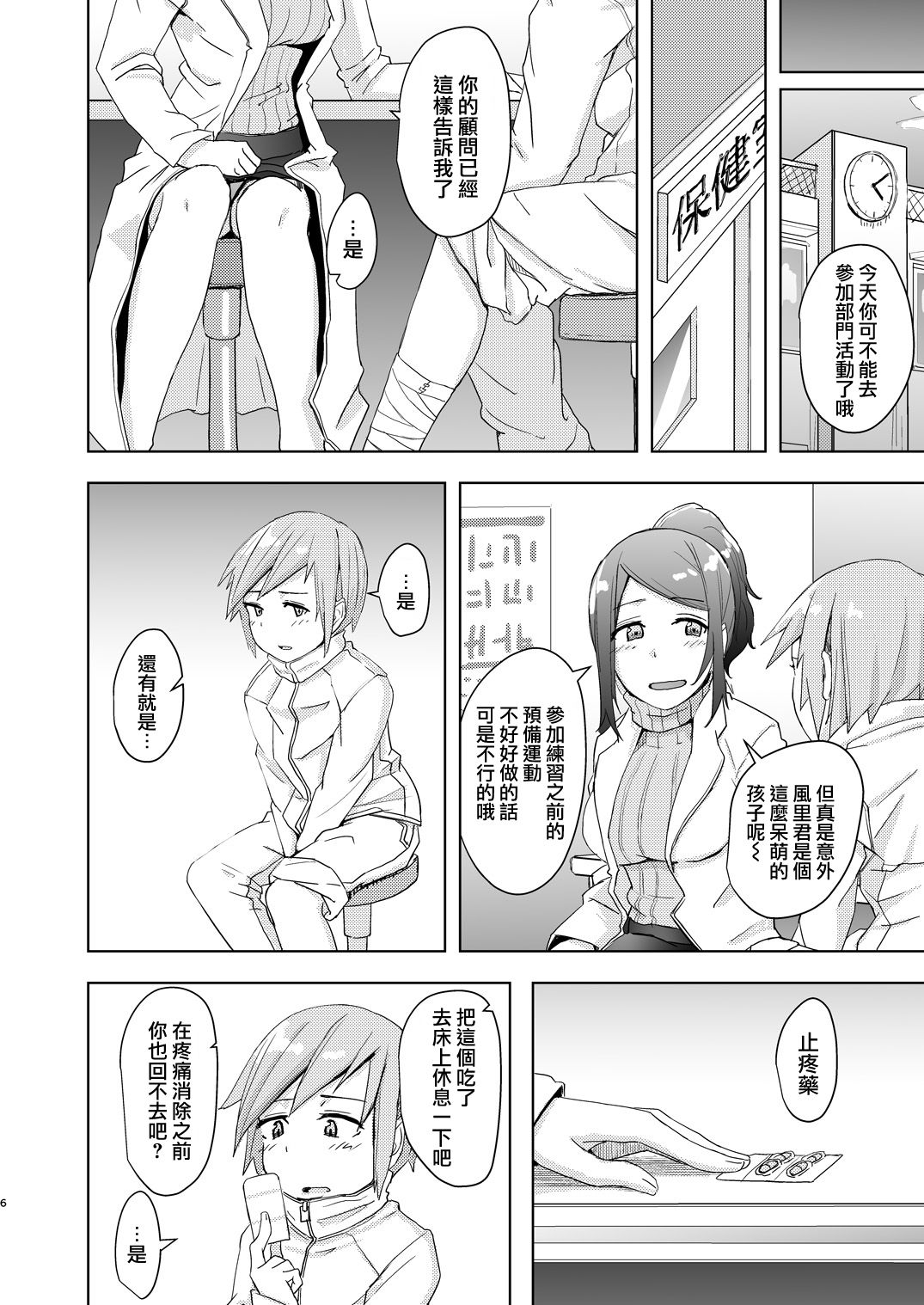 [Anegaoka Sanchoume (Okyuuri)] Fuyu wa Sabishii kara [Chinese] [沒有漢化] [Digital] page 6 full