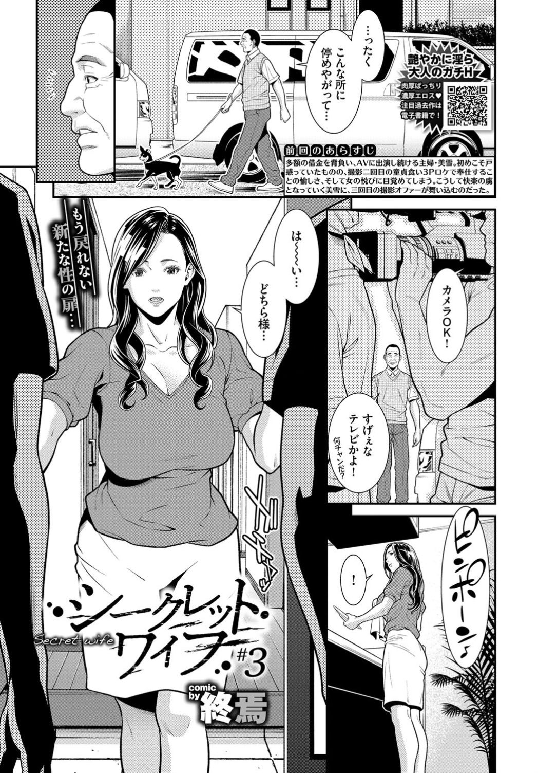 [Syuuen] Secret Wife #1-3 [Digital] page 42 full