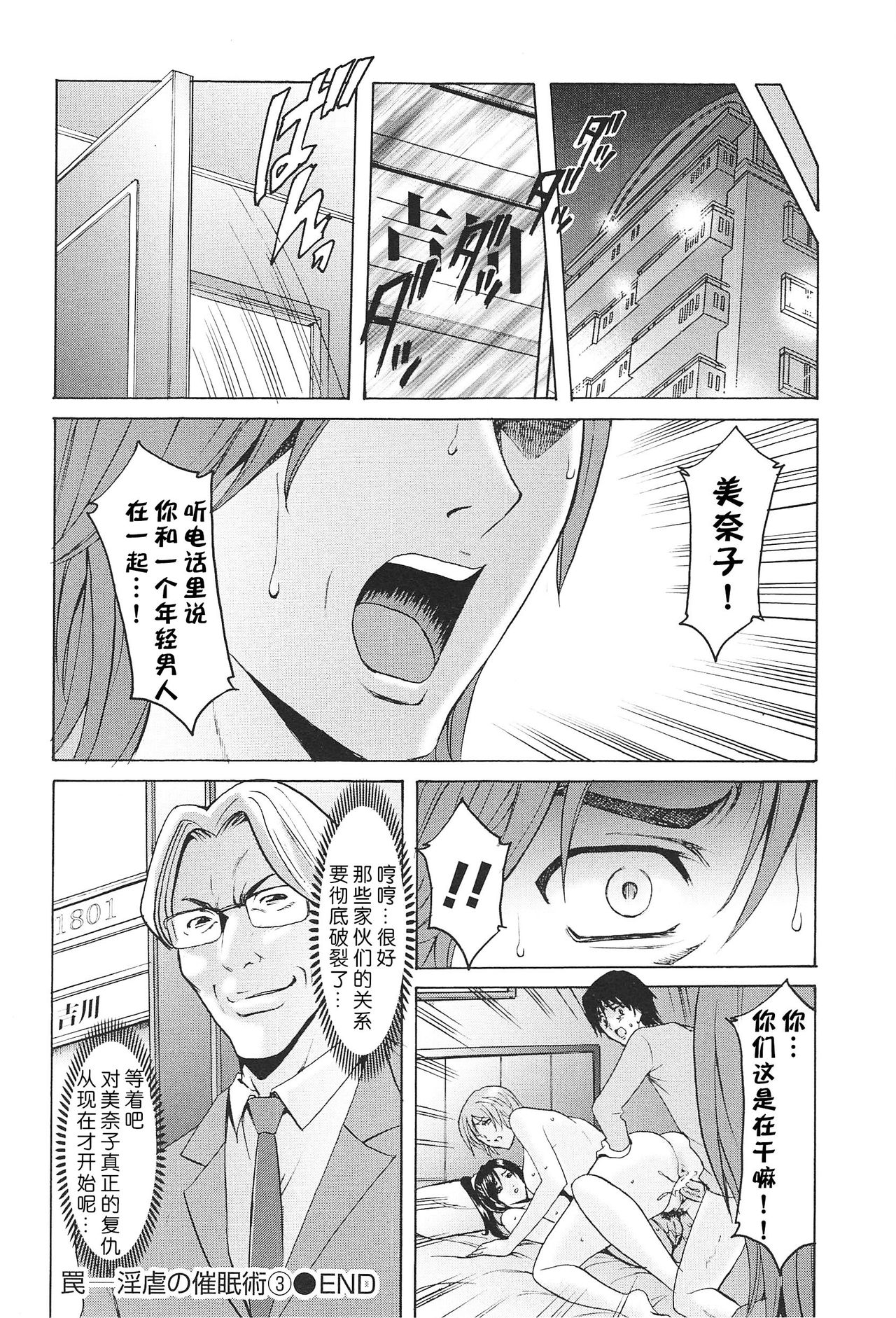 [Hoshino Ryuichi] Wana - Ingyaku no Saiminjutsu (Hitozuma Kaikan Acme Ochi) [Chinese] [Menethil个人汉化] page 68 full