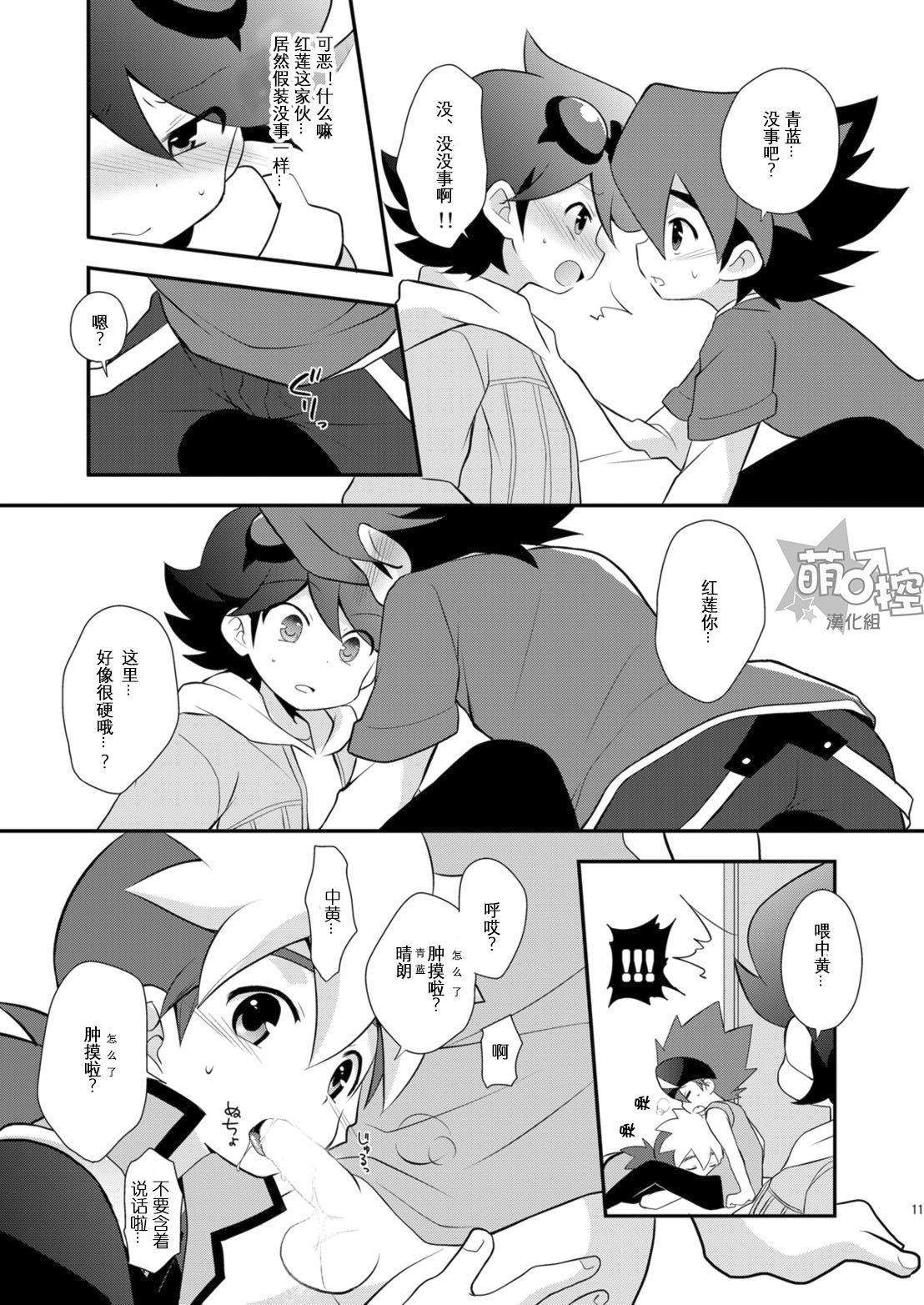 [Takemaruya (Takenoko)] Kongara Construction (Tenkai Knights) [Chinese] [萌控漢化組] [Digital] page 10 full