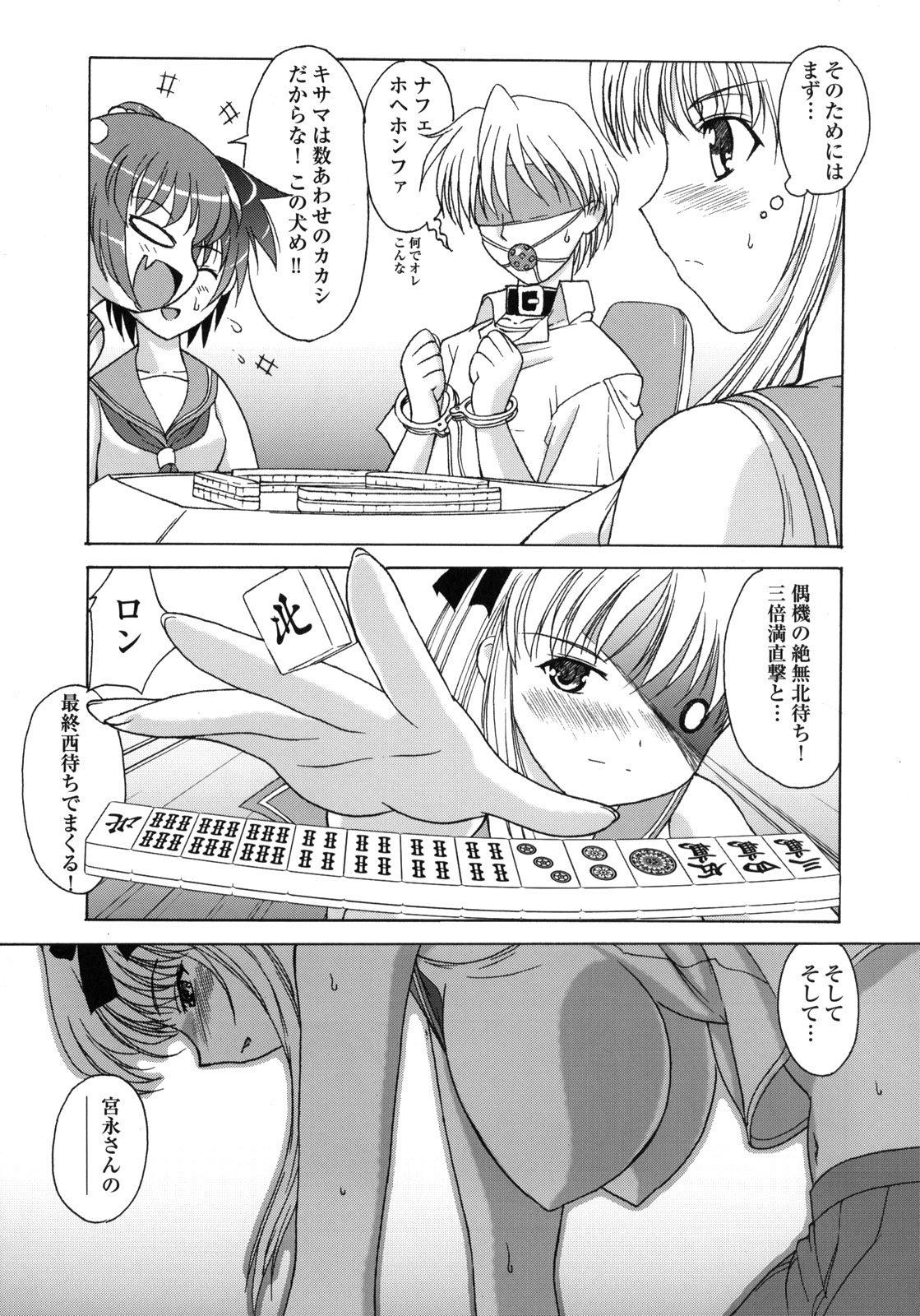 (C76) [MünchenGraph, UROBOROS (Various)] Hajime-chan ga Ichiban! (-Saki-) page 12 full