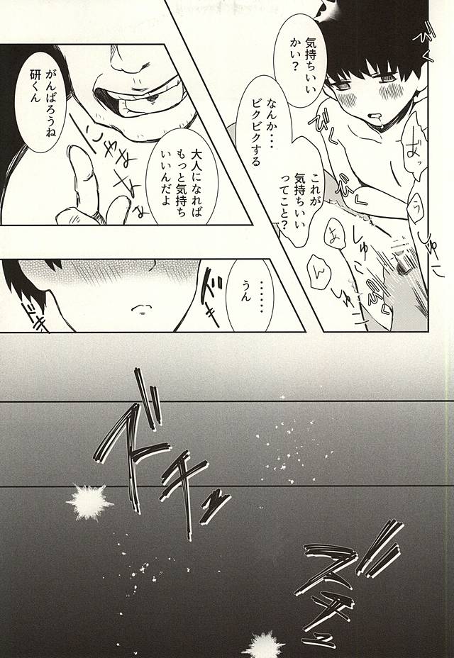(SPARK10) [Hamaguri (Okutani Ukyo)] Boku no Kaneki-kun (Tokyo Ghoul) page 10 full