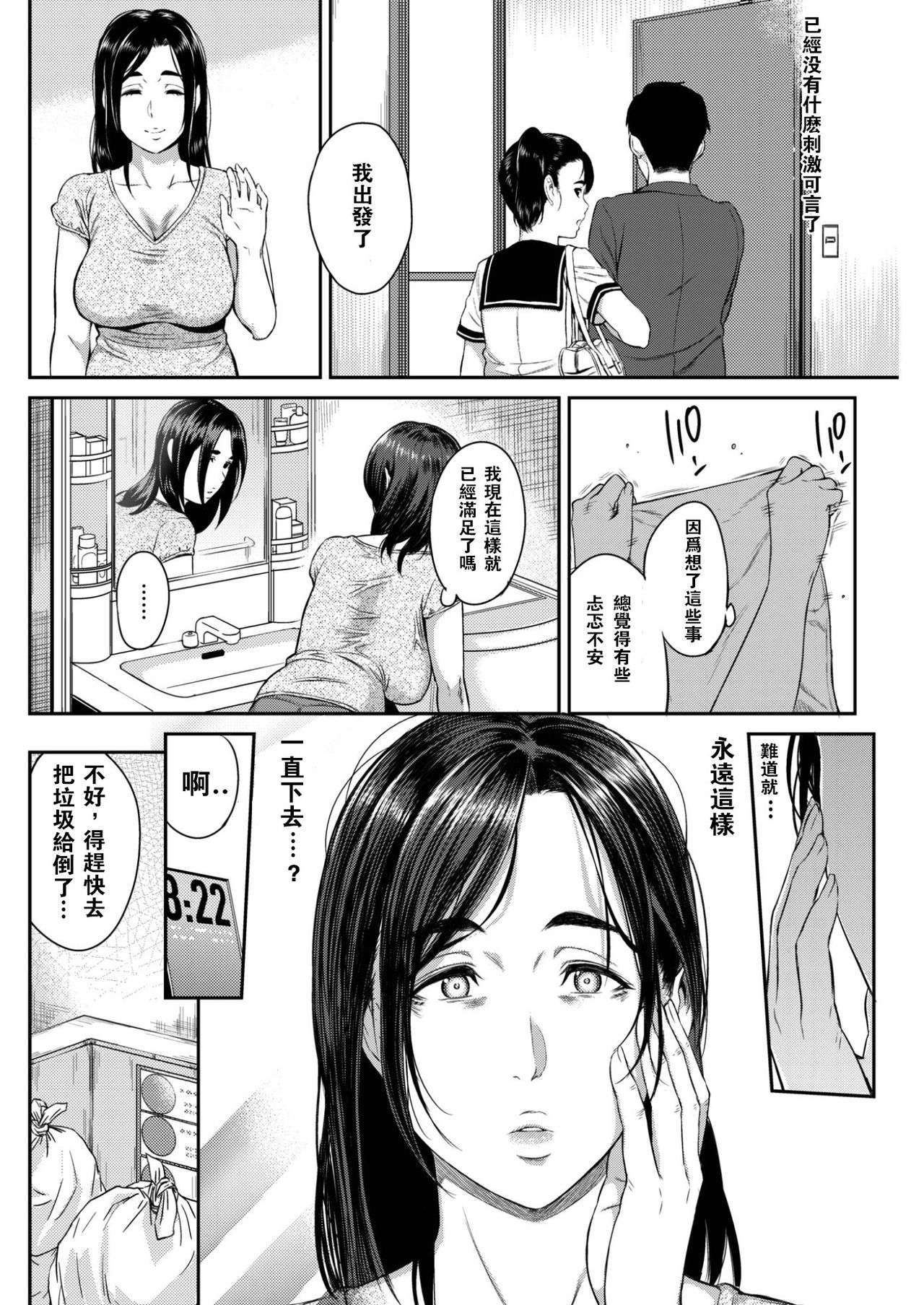 [Yoshiura Kazuya] Happy Days (COMIC Shitsurakuten 2017-02) [Chinese] [闪灵二人组汉化] [Digital] page 5 full