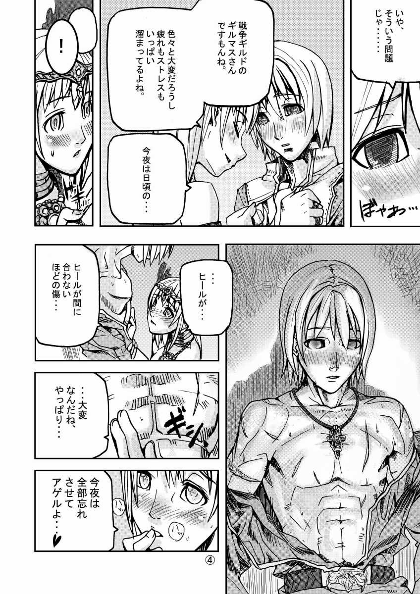 (C68) [Mushiringo (Tokihara Masato)] War Guild's Rests (Ragnarok Online) page 6 full